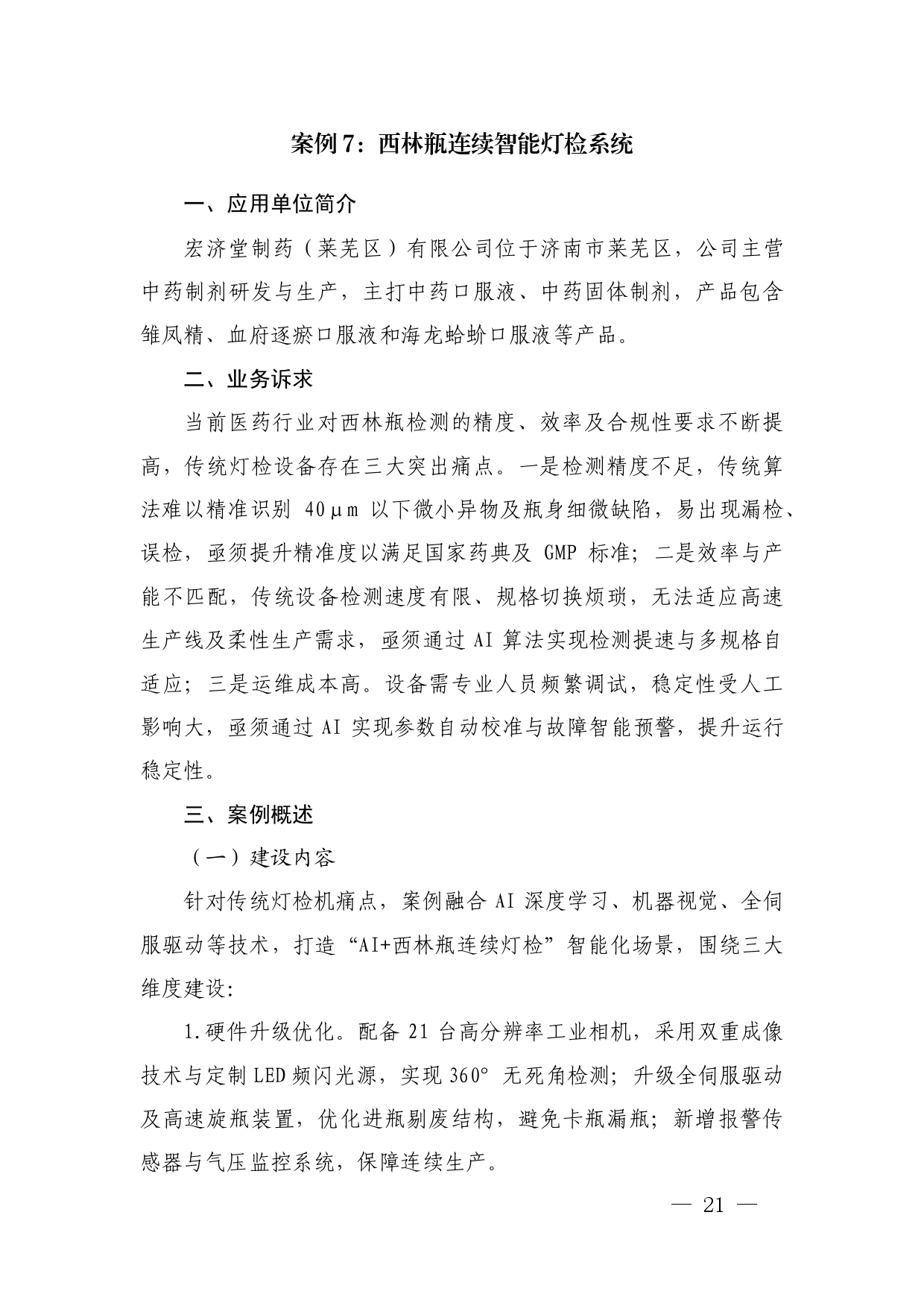 附件：1.《人工智能应用场景案例手册（一）》_page-0024.jpg