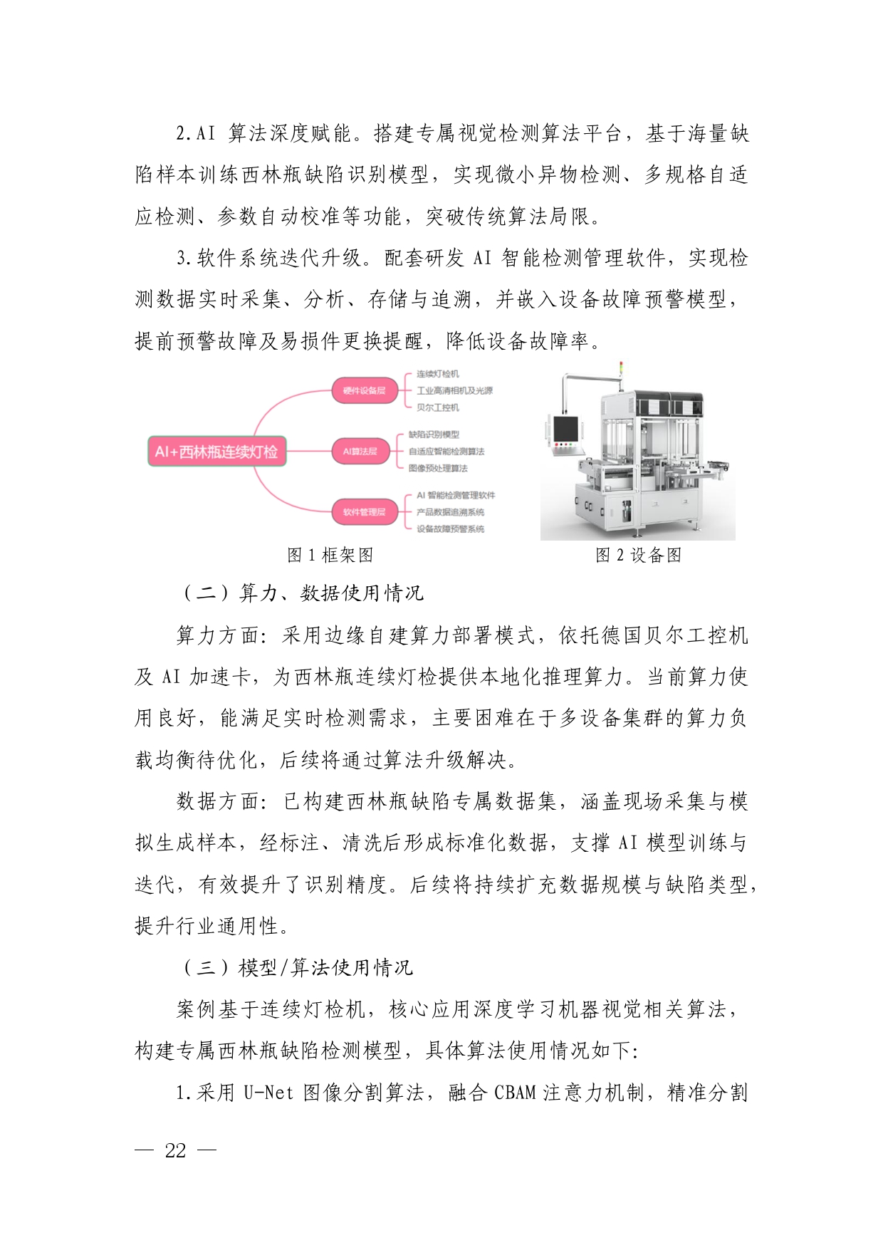 附件：1.《人工智能应用场景案例手册（一）》_page-0025.jpg