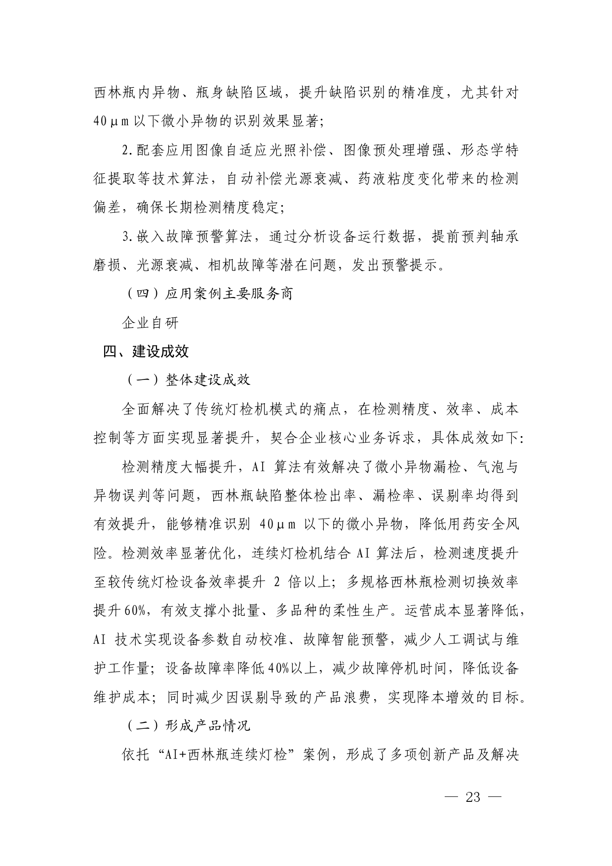附件：1.《人工智能应用场景案例手册（一）》_page-0026.jpg