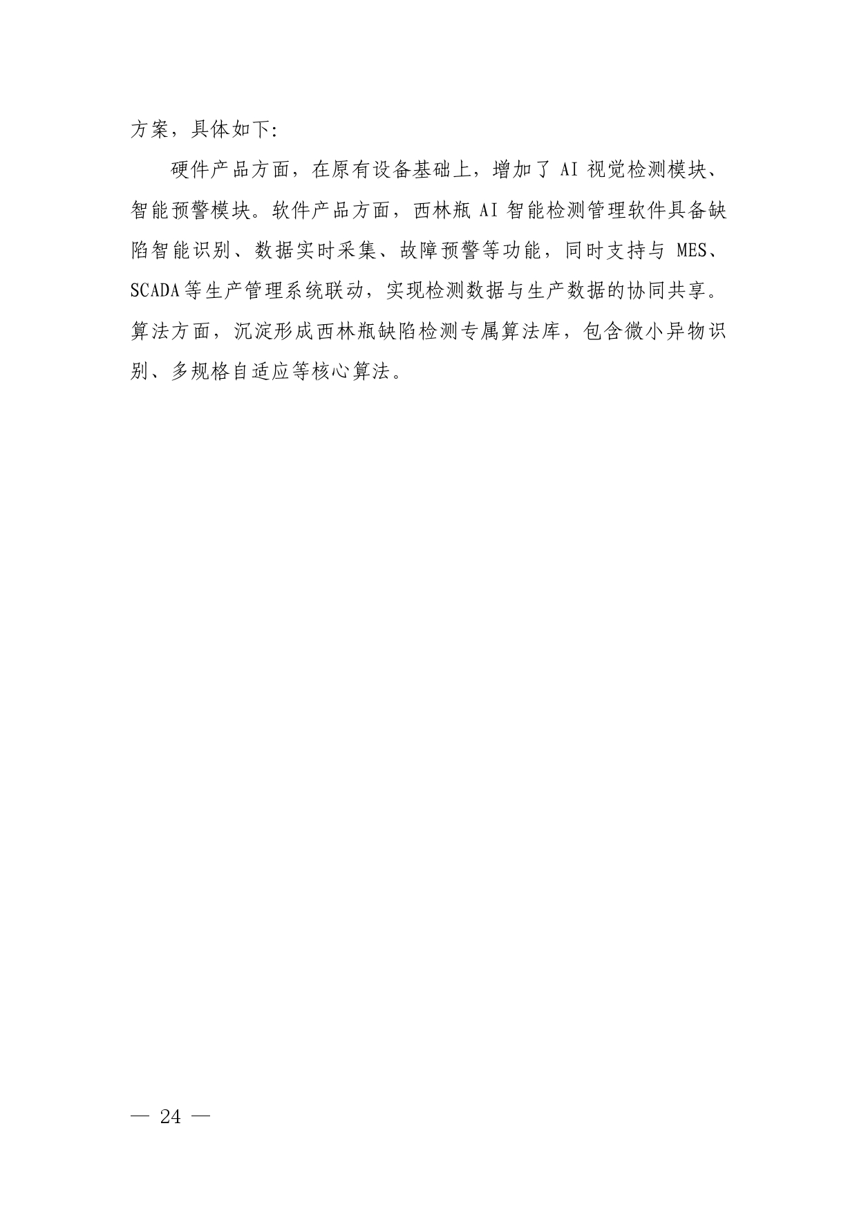 附件：1.《人工智能应用场景案例手册（一）》_page-0027.jpg