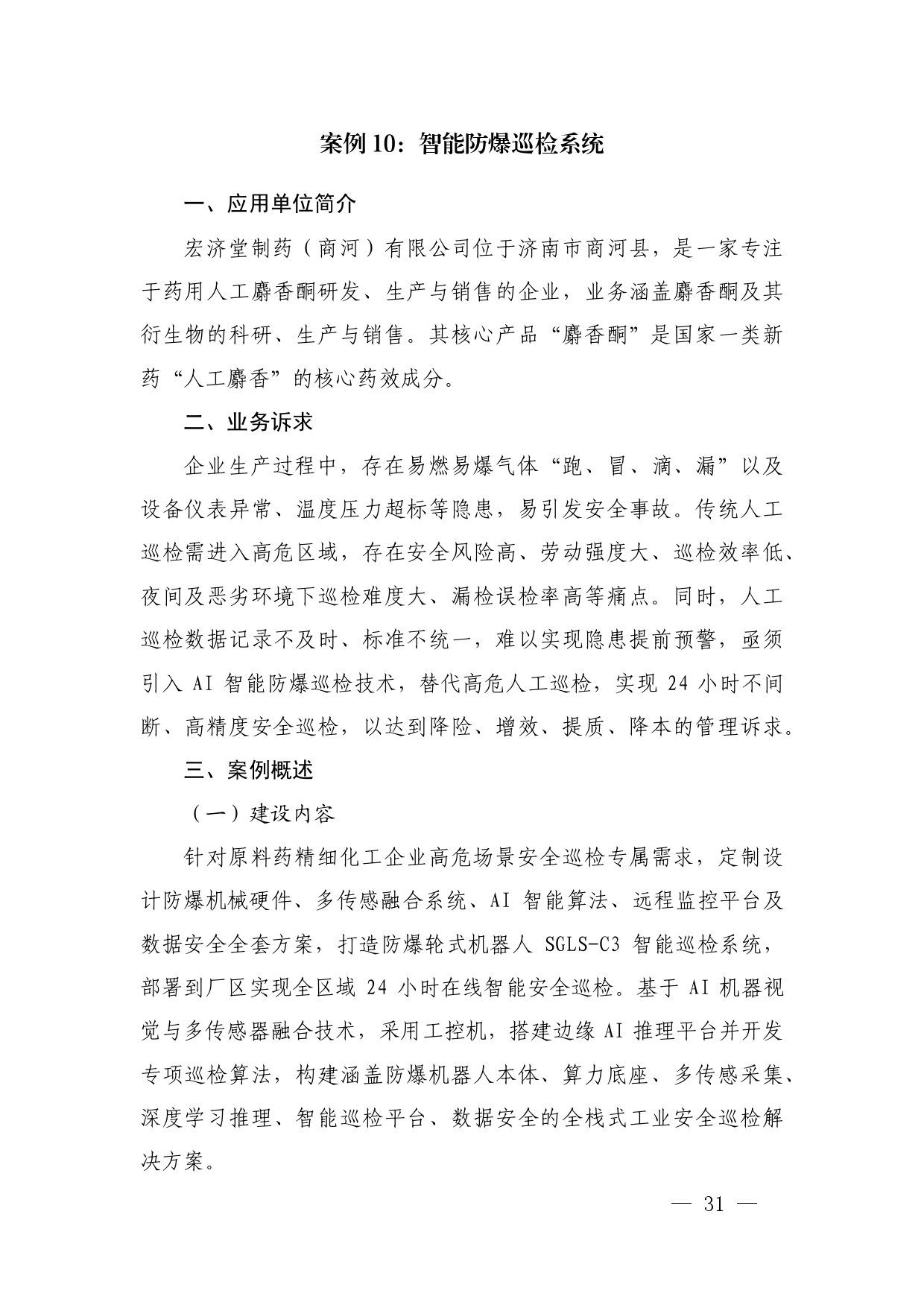 附件：1.《人工智能应用场景案例手册（一）》_page-0034.jpg