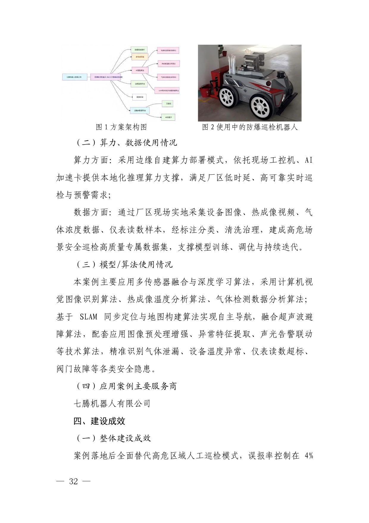 附件：1.《人工智能应用场景案例手册（一）》_page-0035.jpg