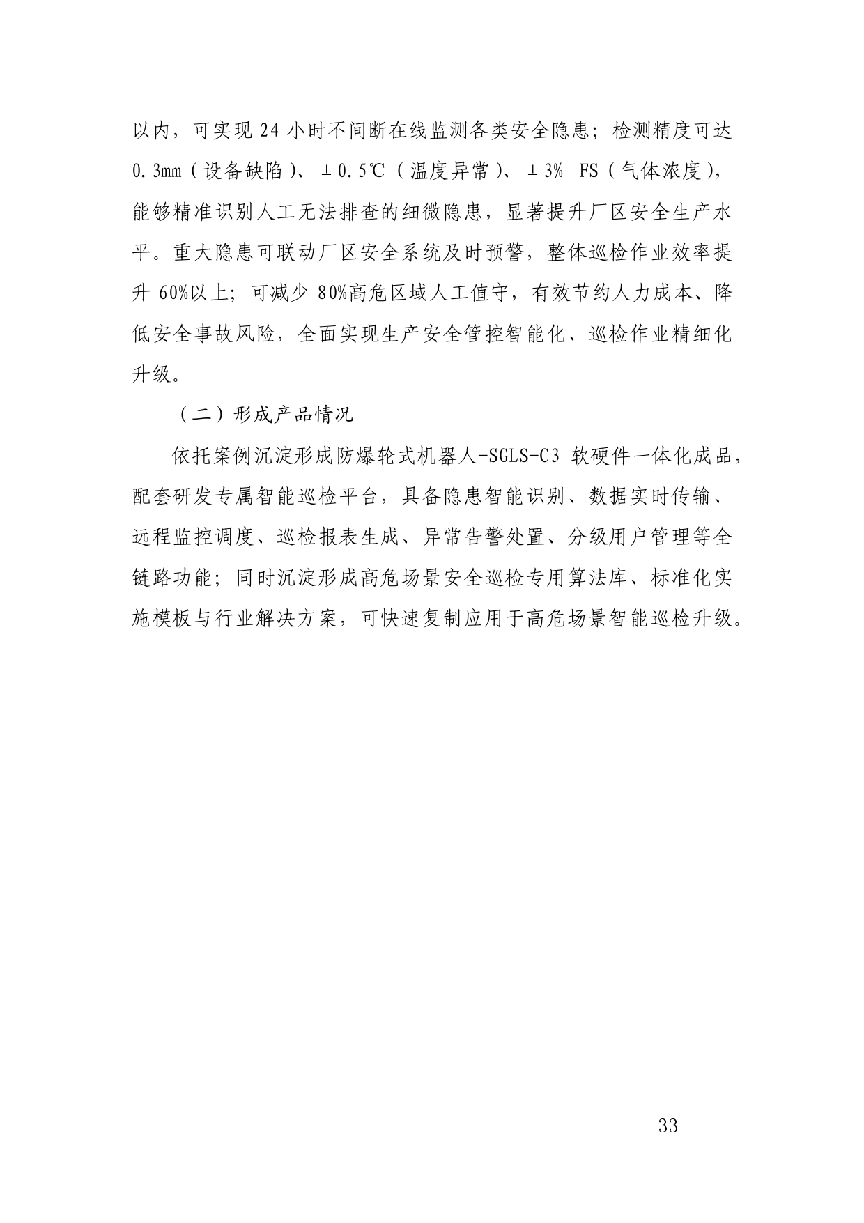 附件：1.《人工智能应用场景案例手册（一）》_page-0036.jpg