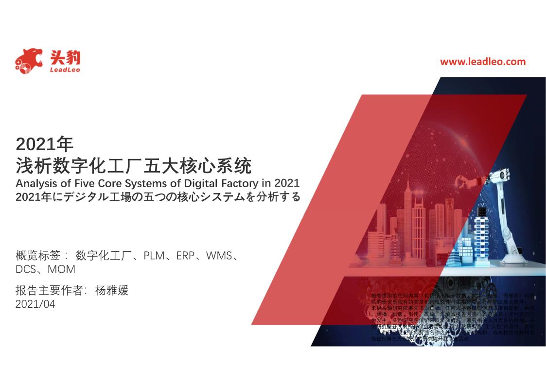 浅析数字化工厂五大核心系统