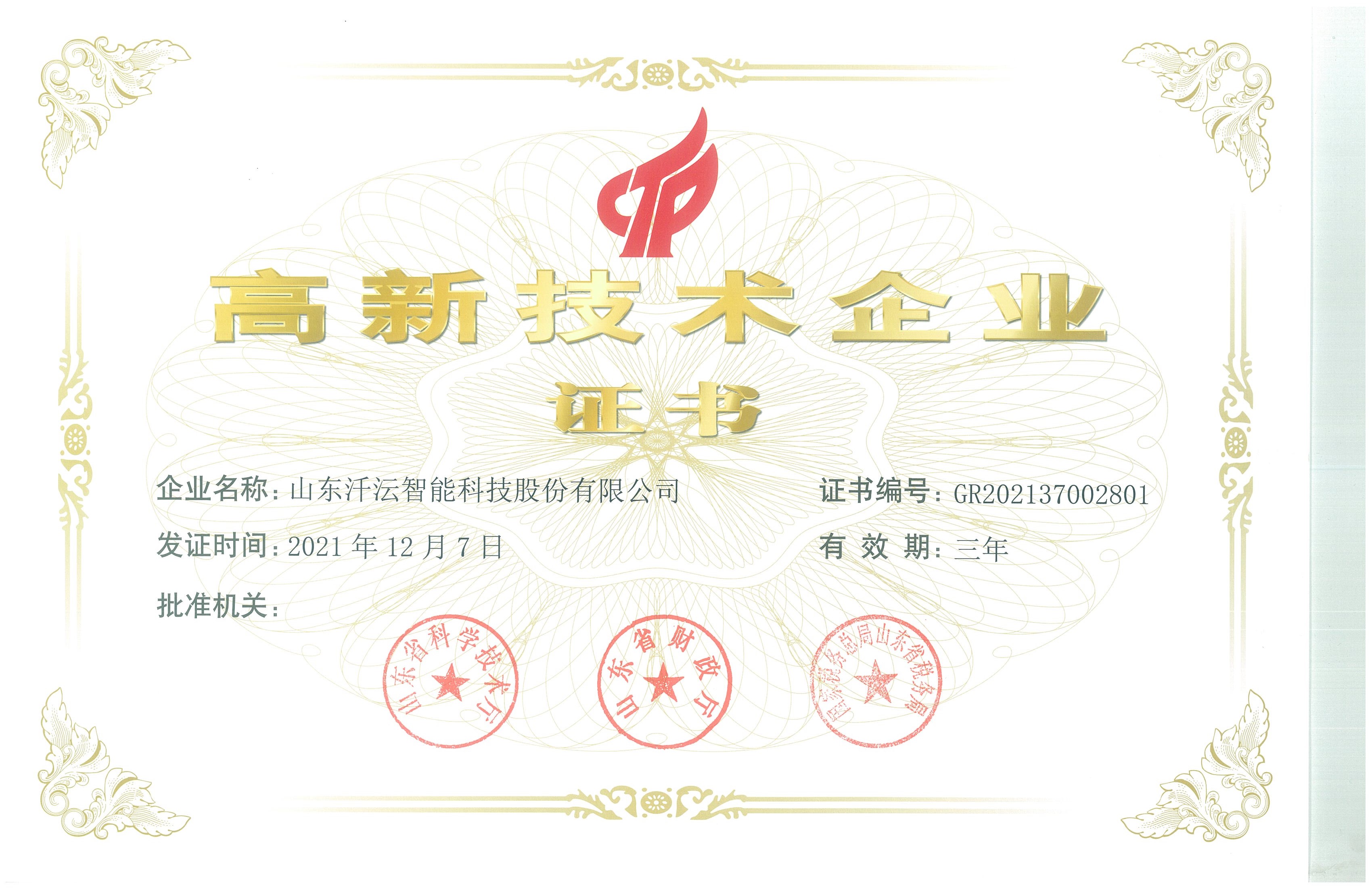 山东汘沄智能科技股份有限公司 图1
