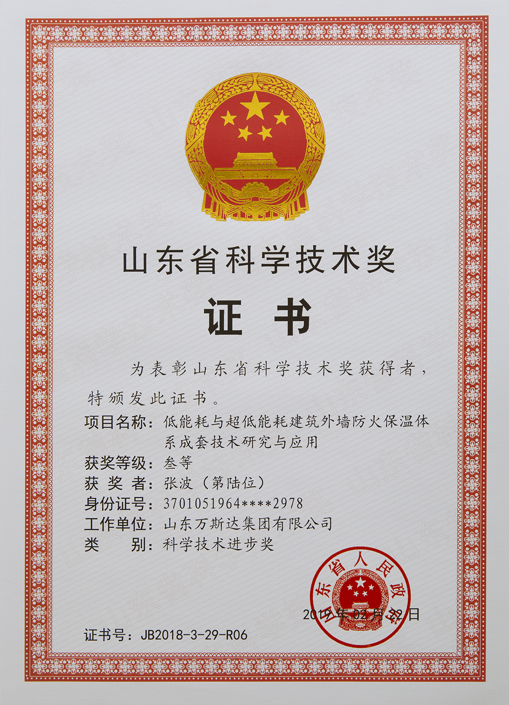 山东万斯达科技股份有限公司 图4