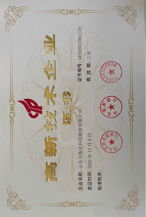 山东万斯达科技股份有限公司 图3