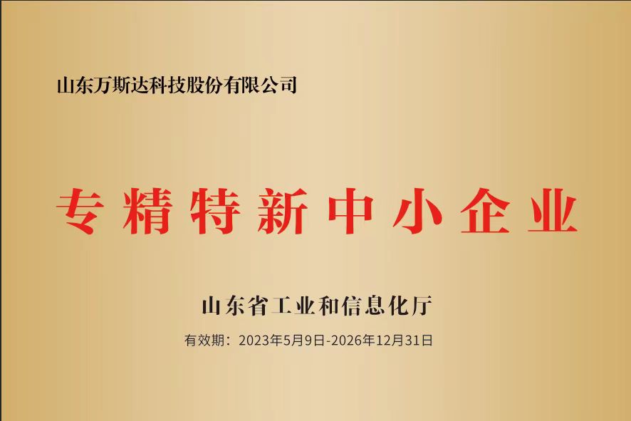 山东万斯达科技股份有限公司 图2