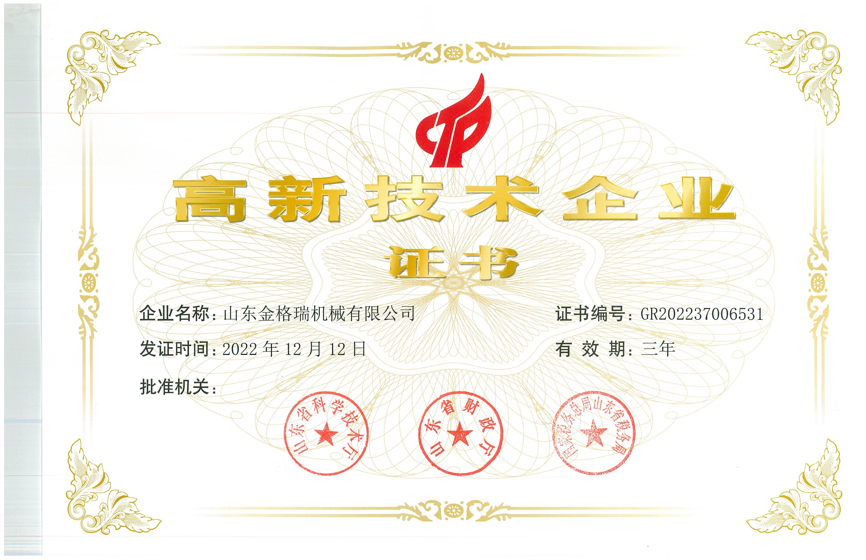山东金格瑞机械有限公司 图5