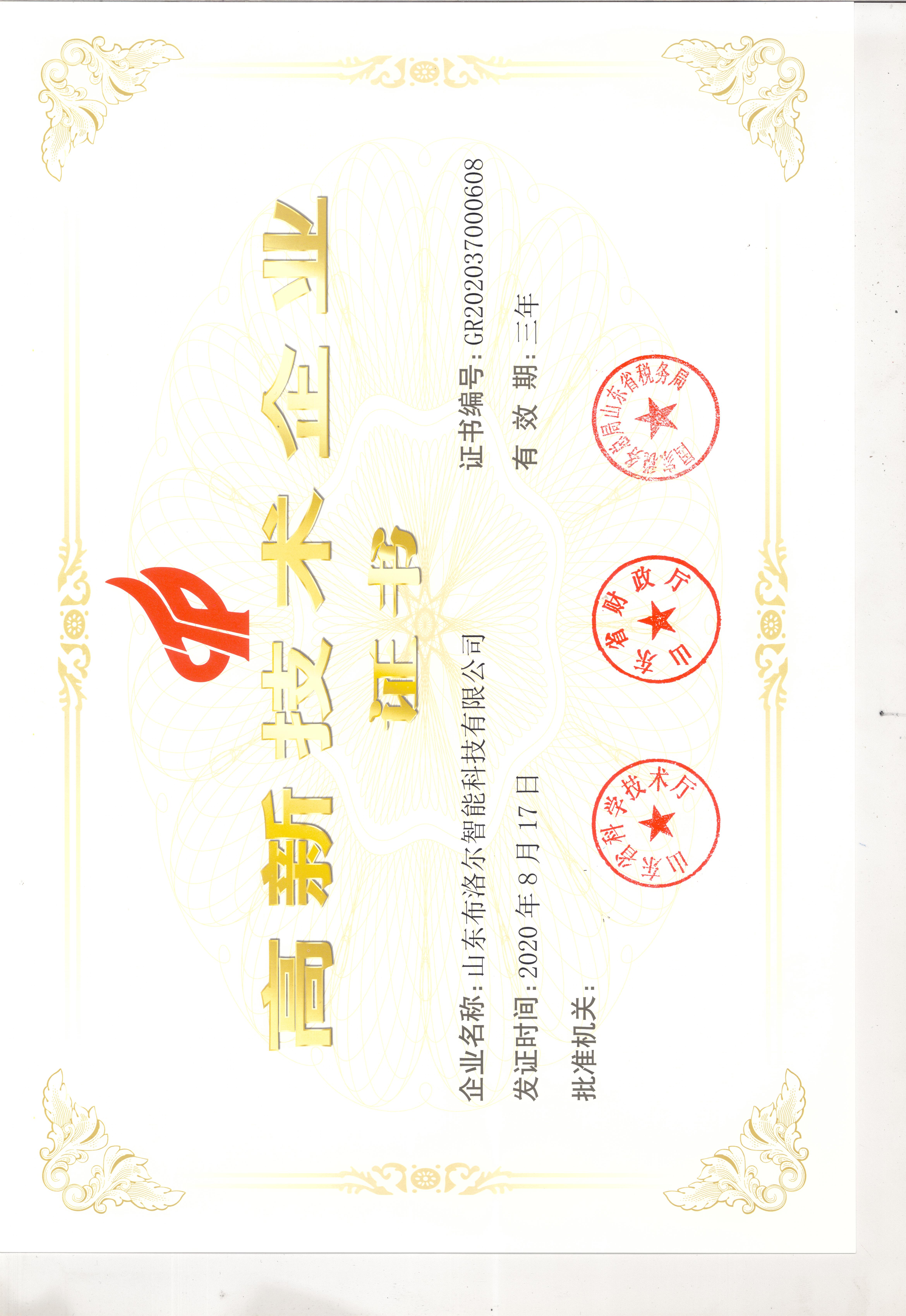 山东布洛尔智能科技有限公司 图1
