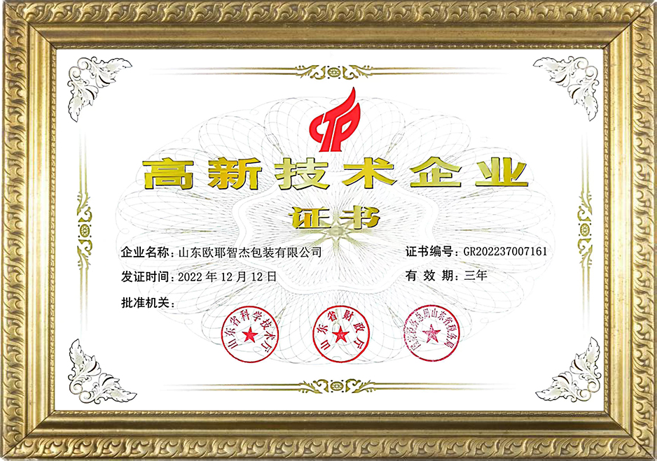 山东欧耶智杰包装有限公司 图2
