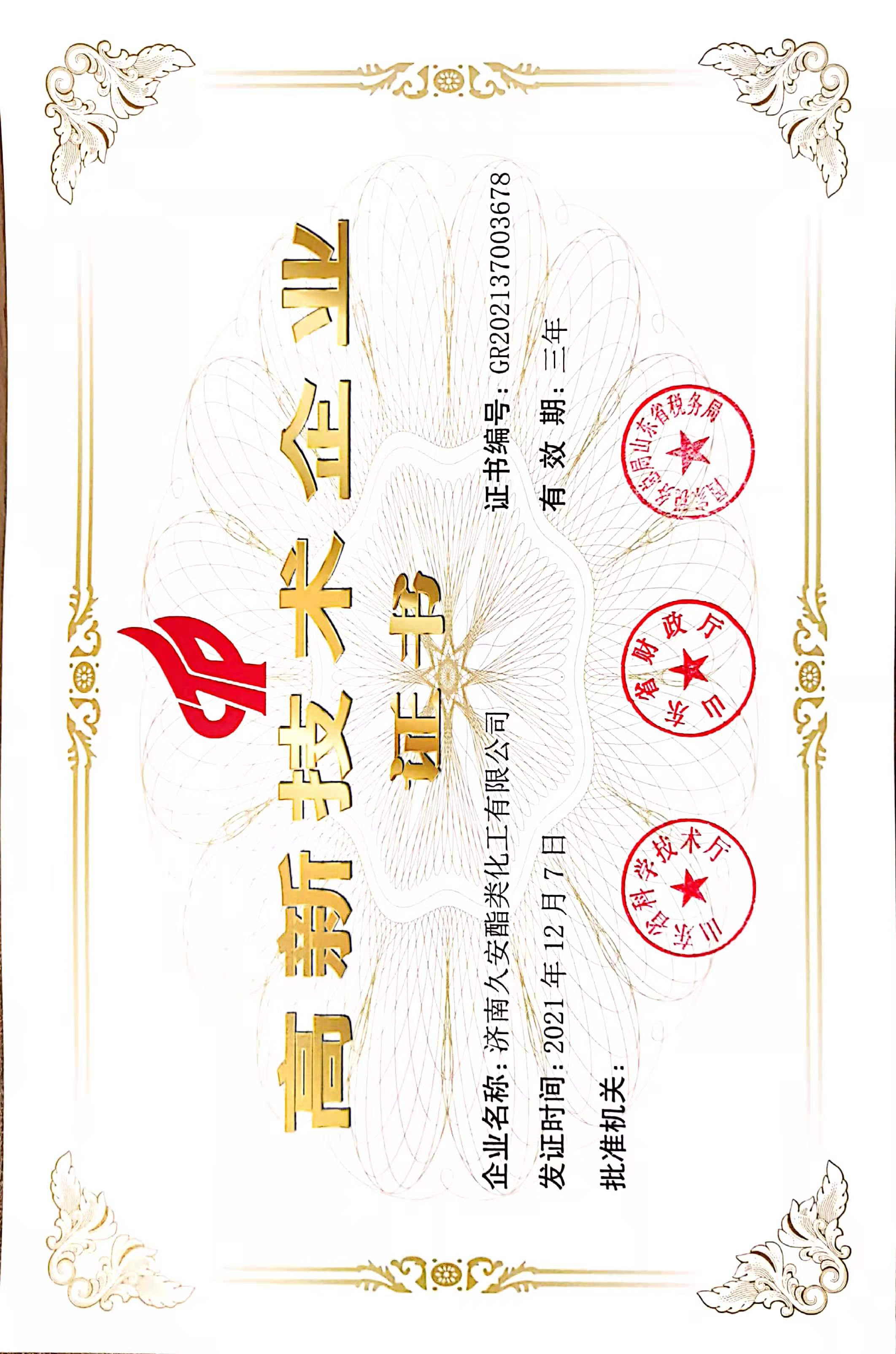 济南久安酯类化工有限公司 图4
