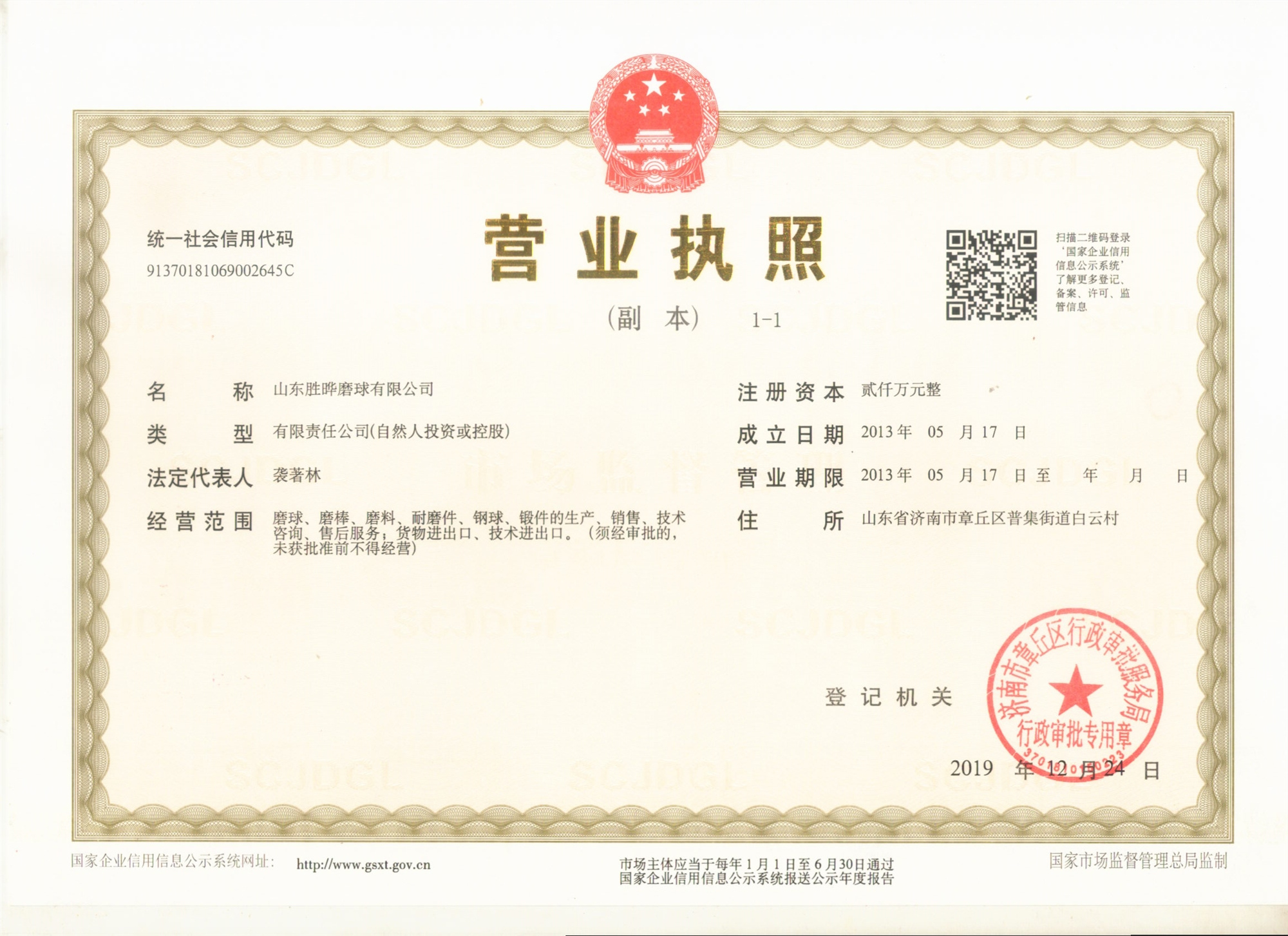 山东胜晔磨球有限公司 图4