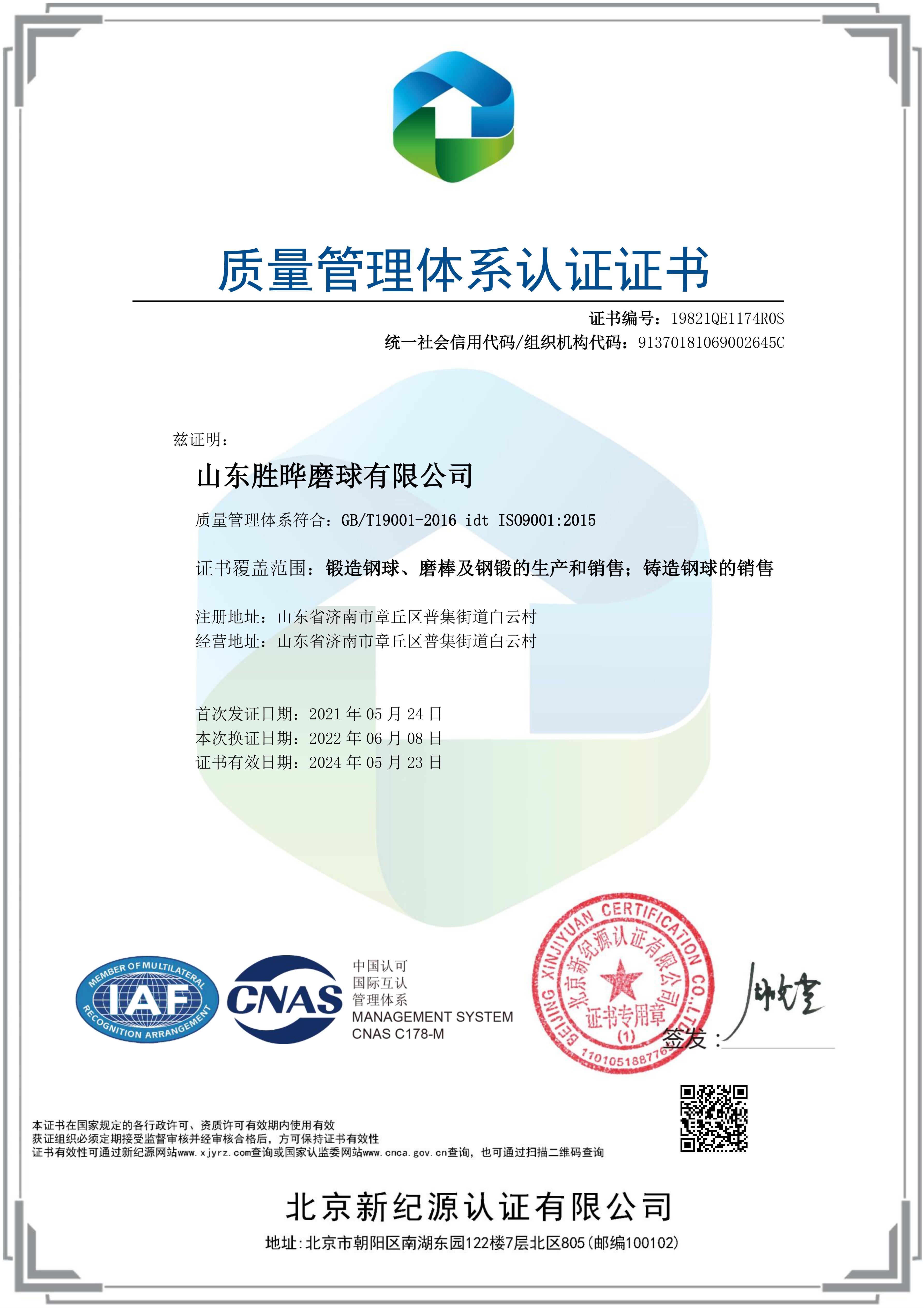 山东胜晔磨球有限公司 图1