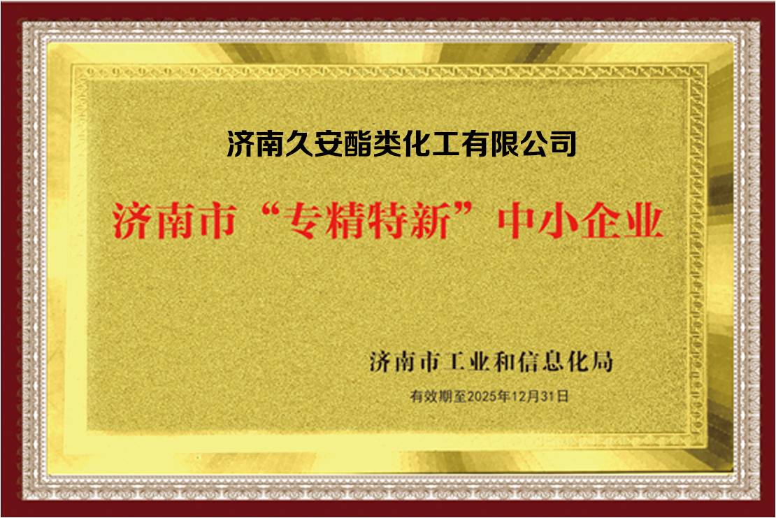 济南久安酯类化工有限公司 图1