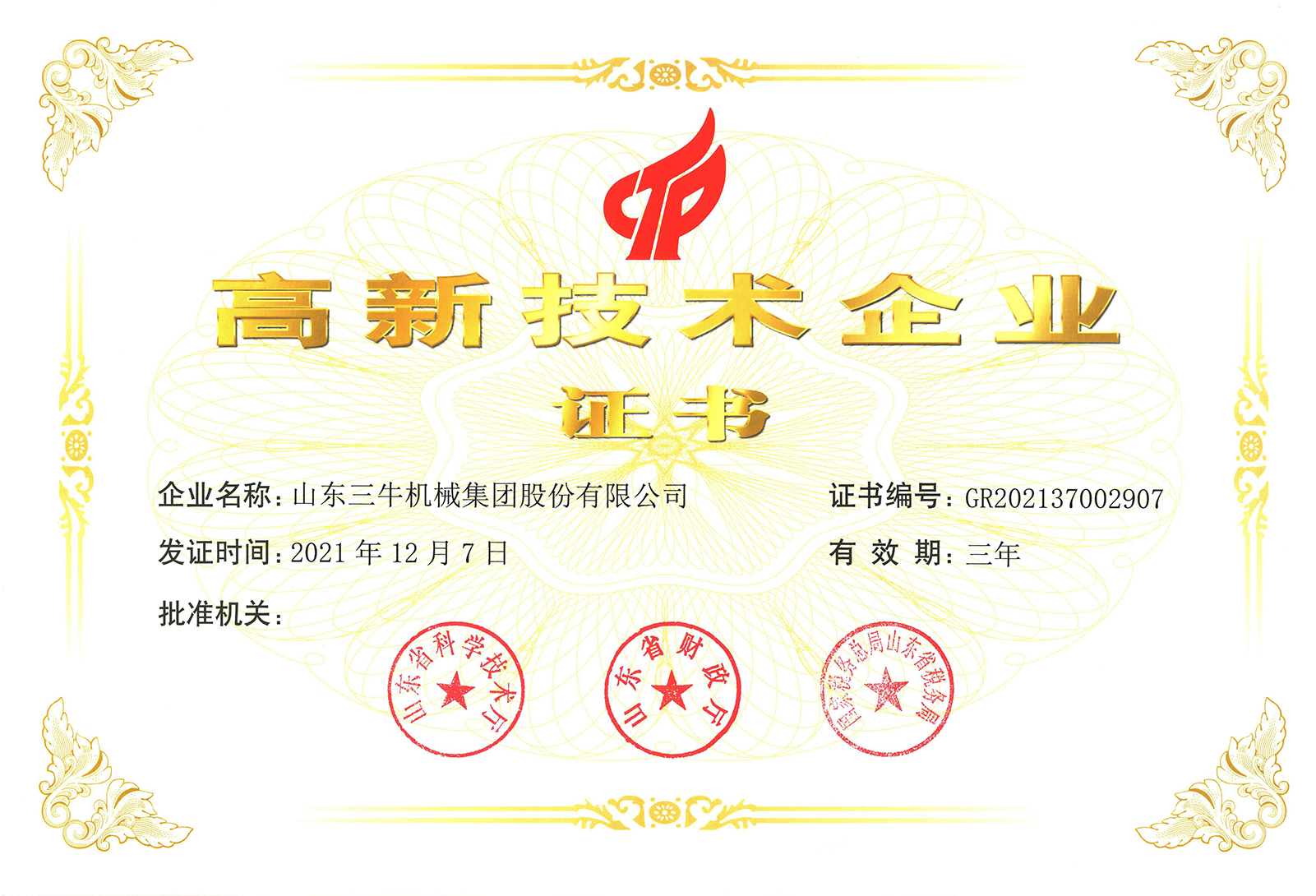 山东三牛机械集团股份有限公司 图4