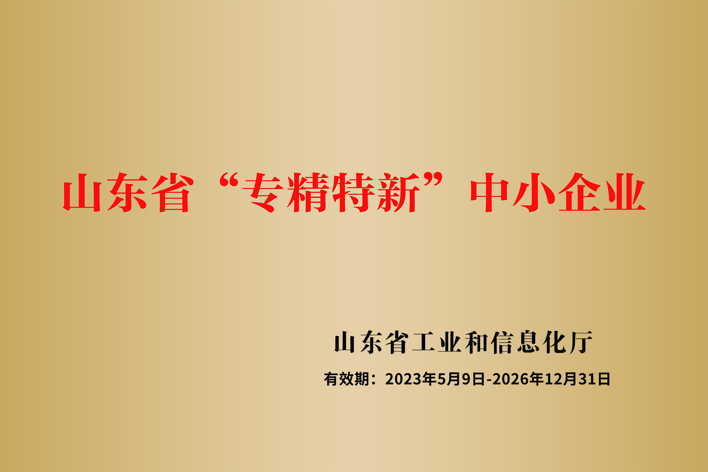 山东三牛机械集团股份有限公司 图3