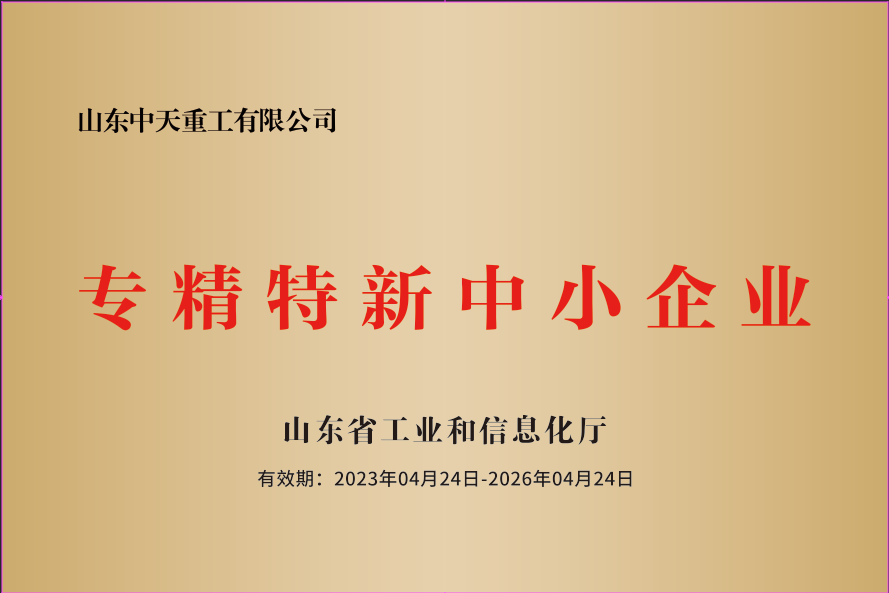 山东中天重工有限公司 图3