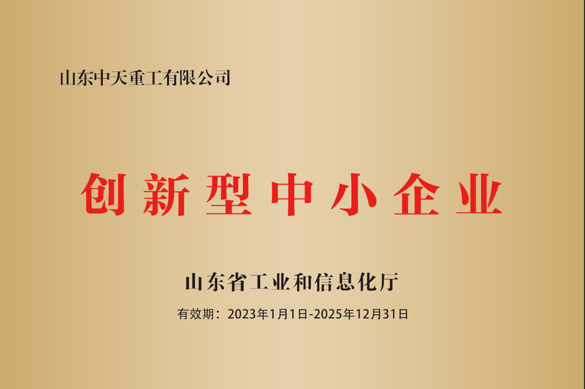 山东中天重工有限公司 图2