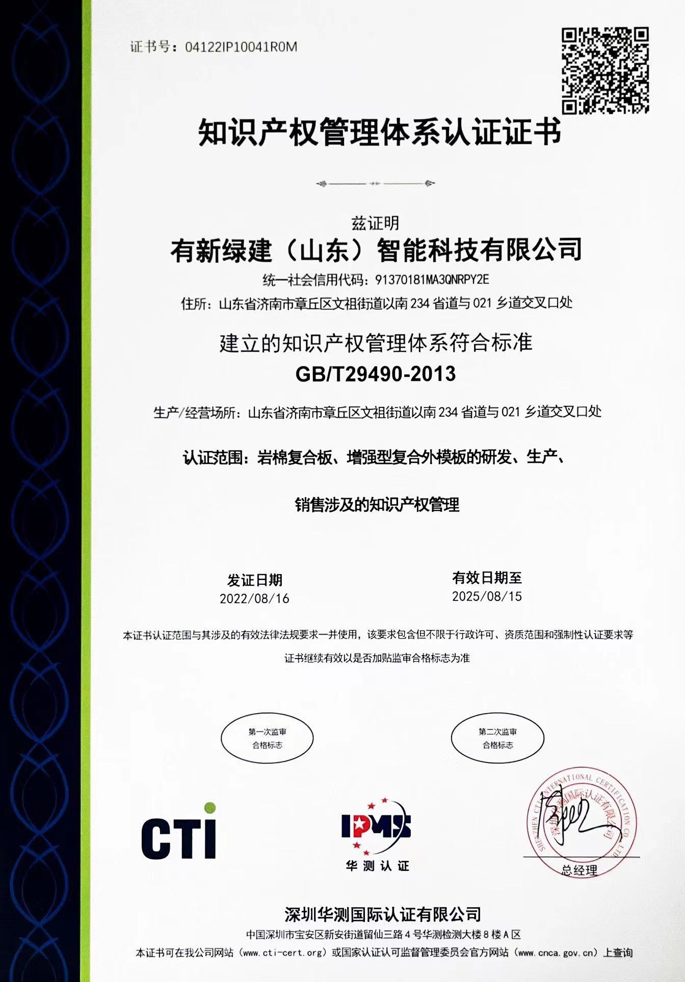 有新绿建（山东）智能科技有限公司 图1