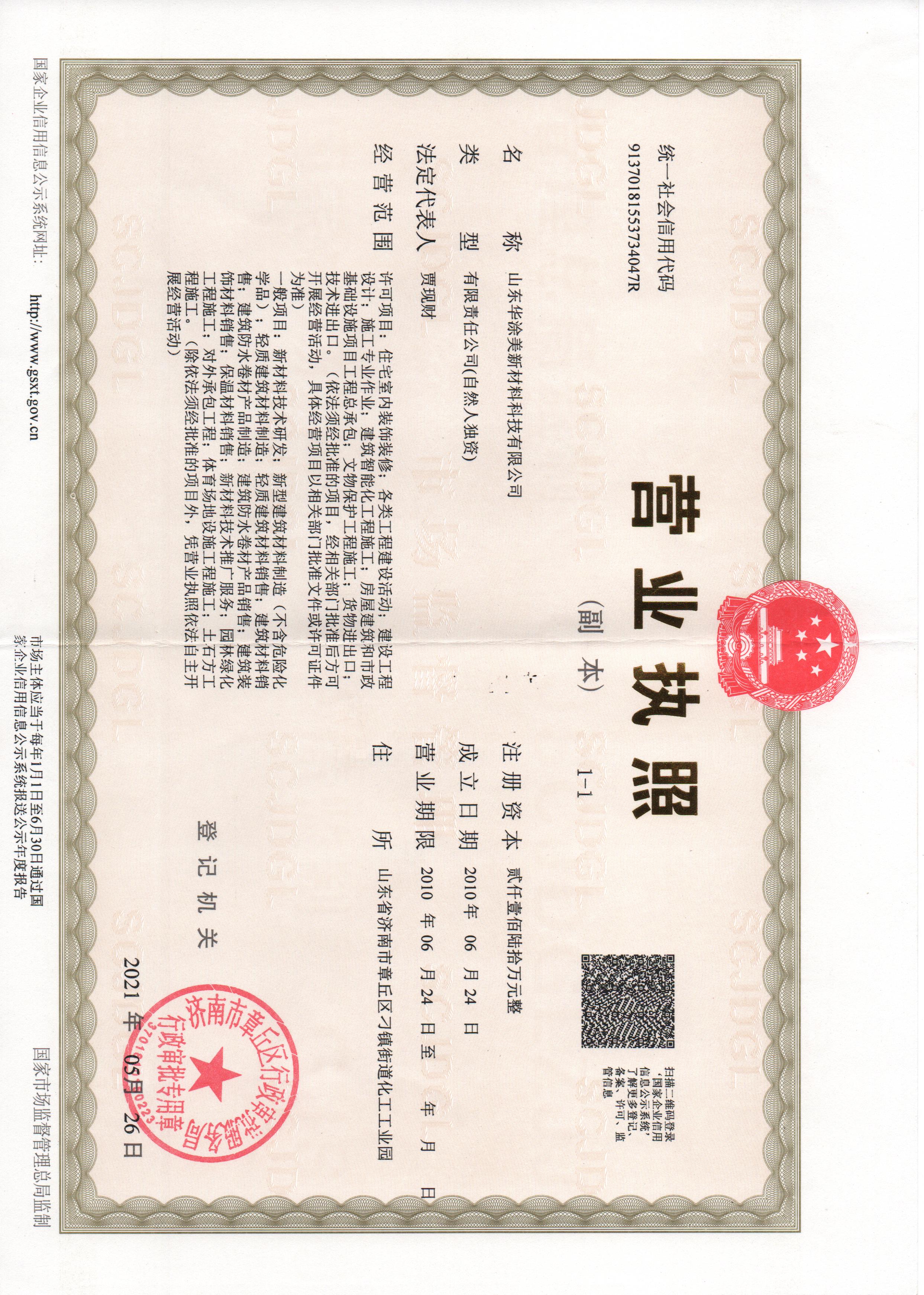 山东华涂美新材料科技有限公司 图5