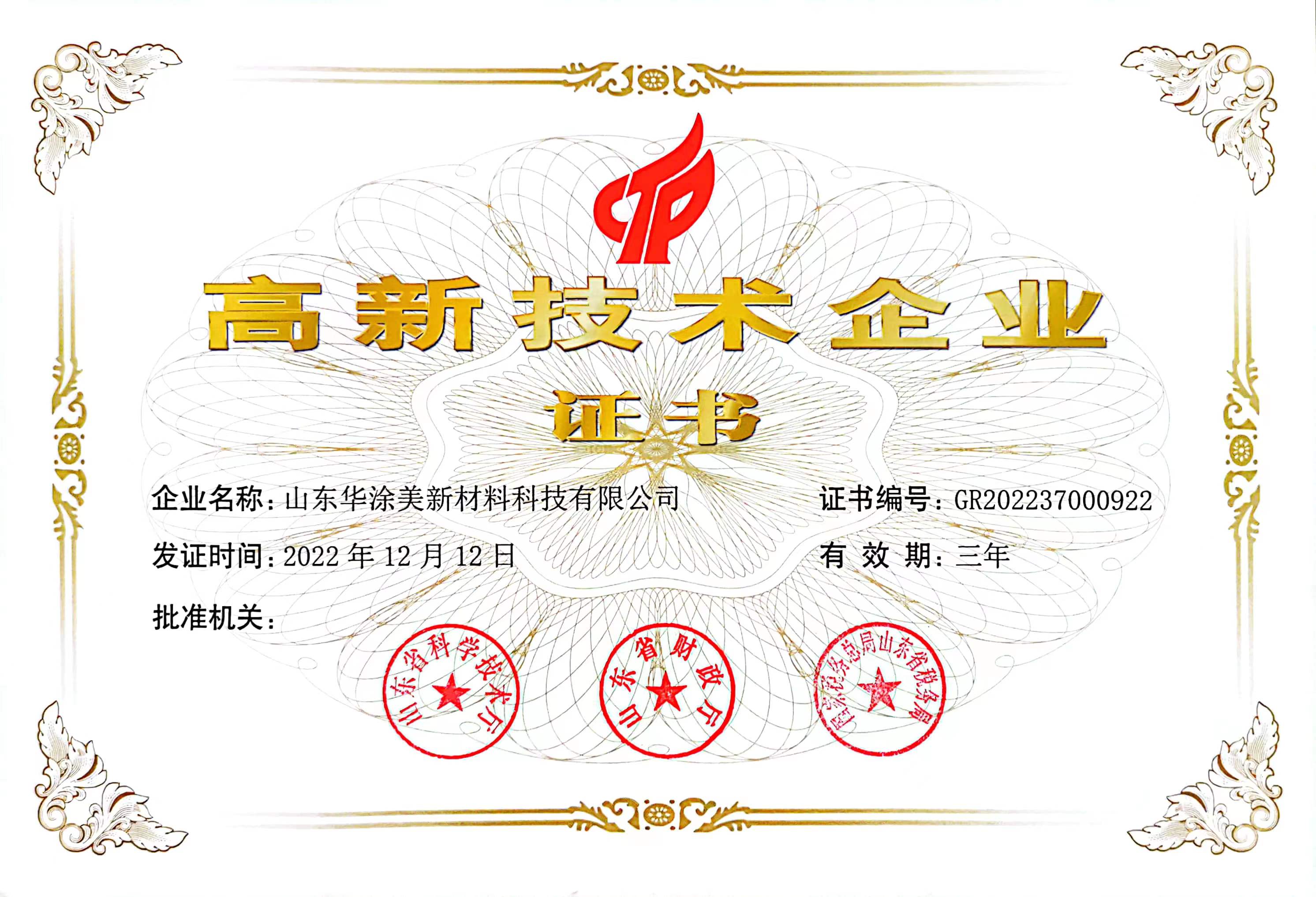山东华涂美新材料科技有限公司 图4