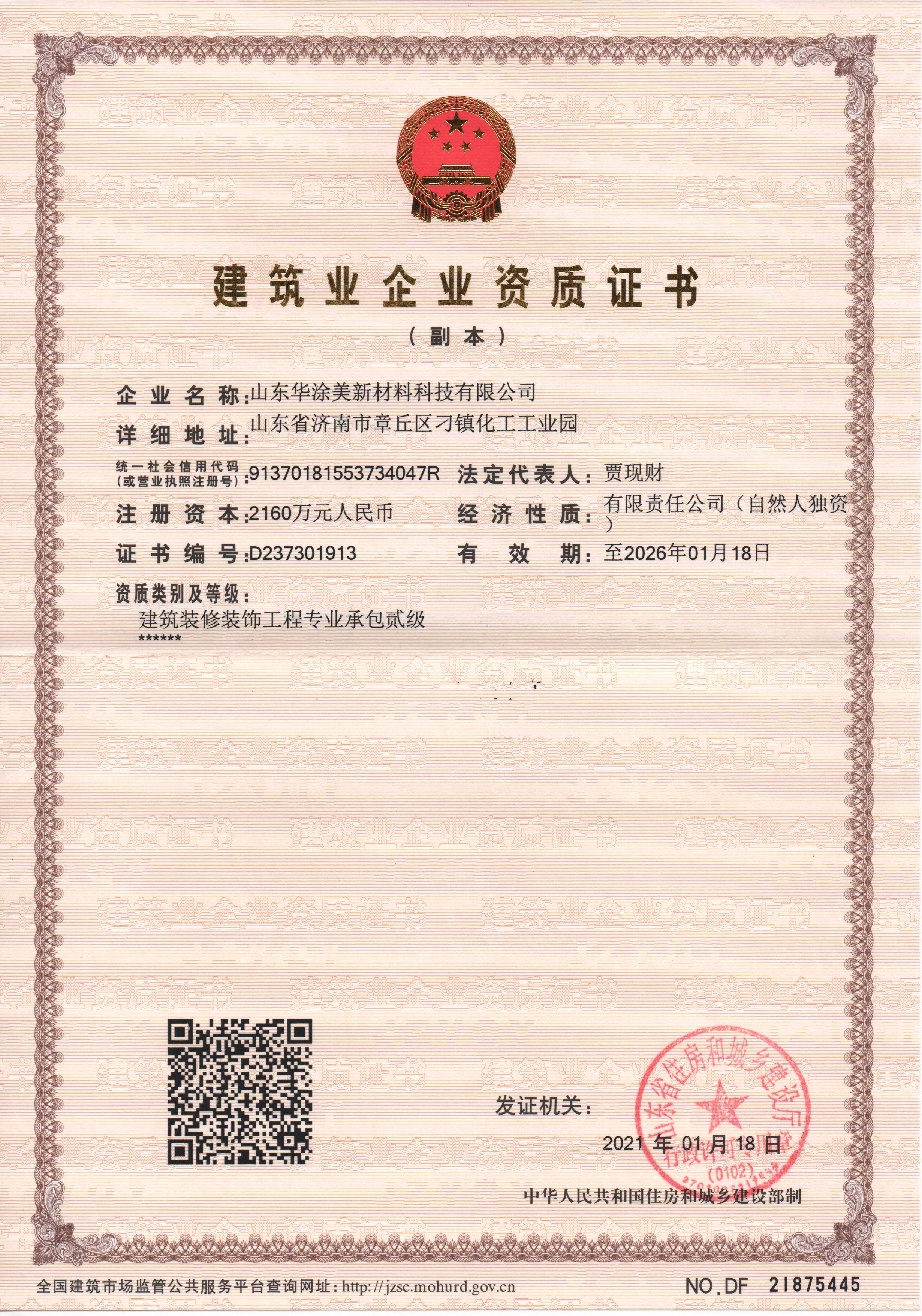山东华涂美新材料科技有限公司 图3