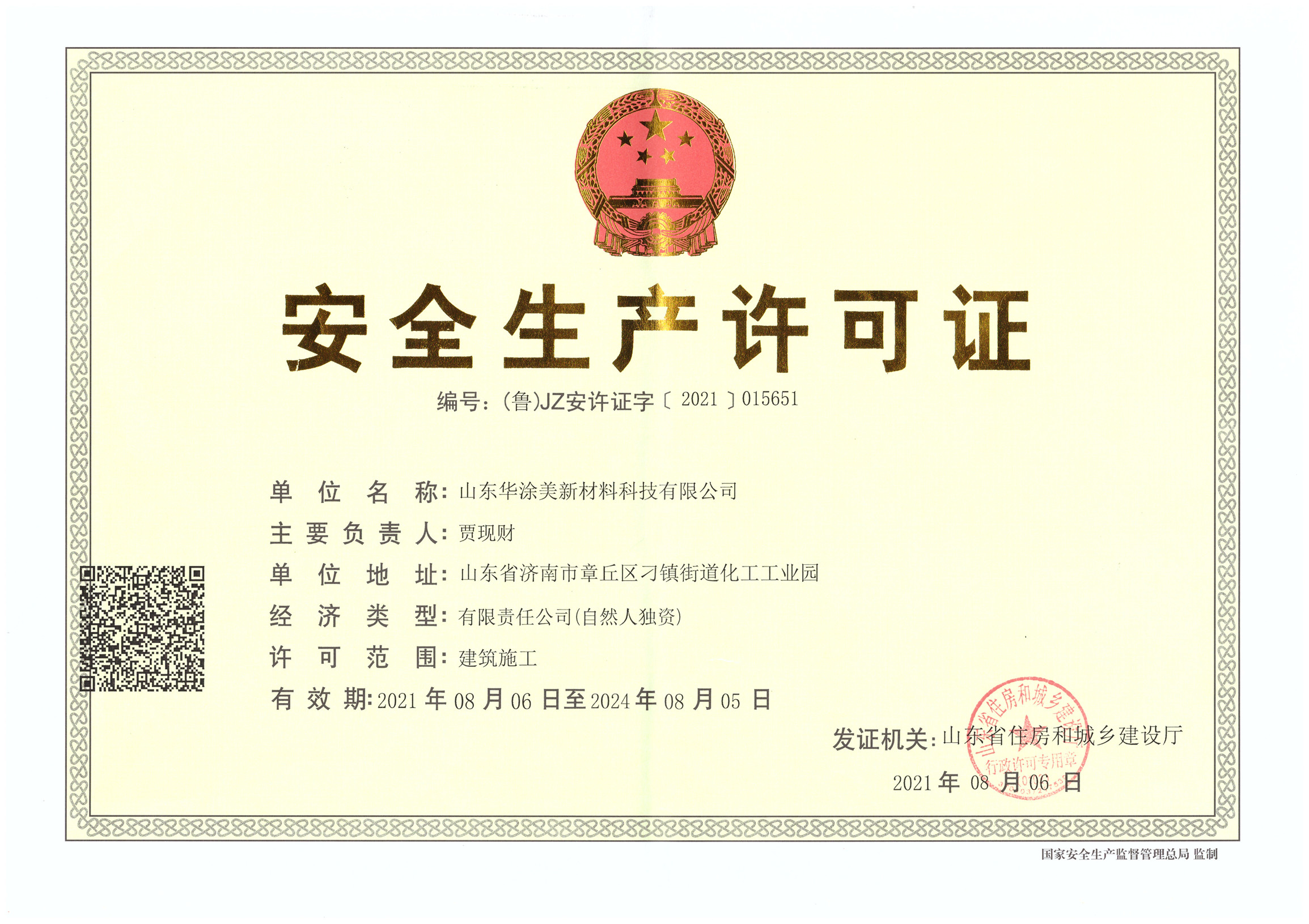 山东华涂美新材料科技有限公司 图2