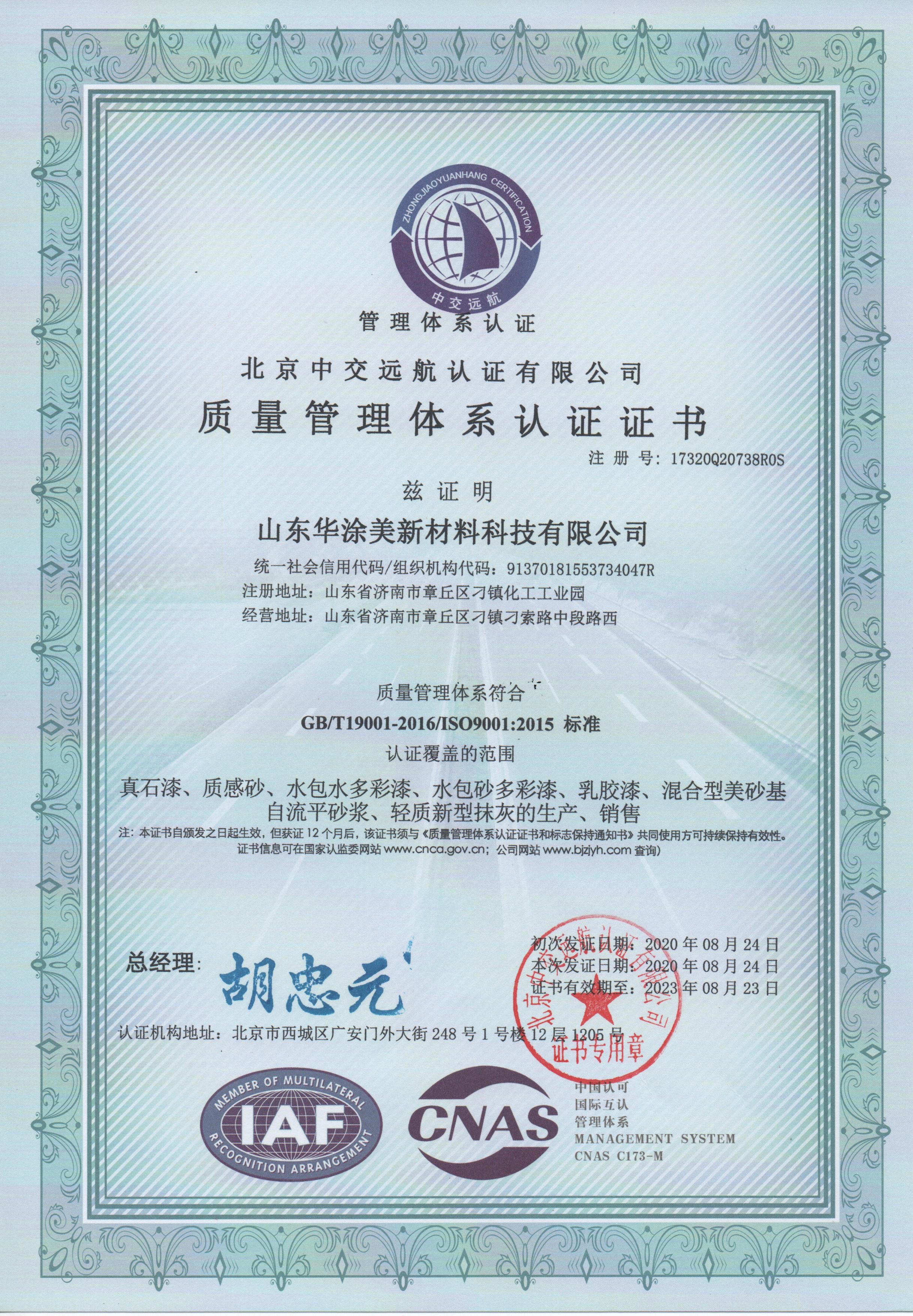 山东华涂美新材料科技有限公司 图1