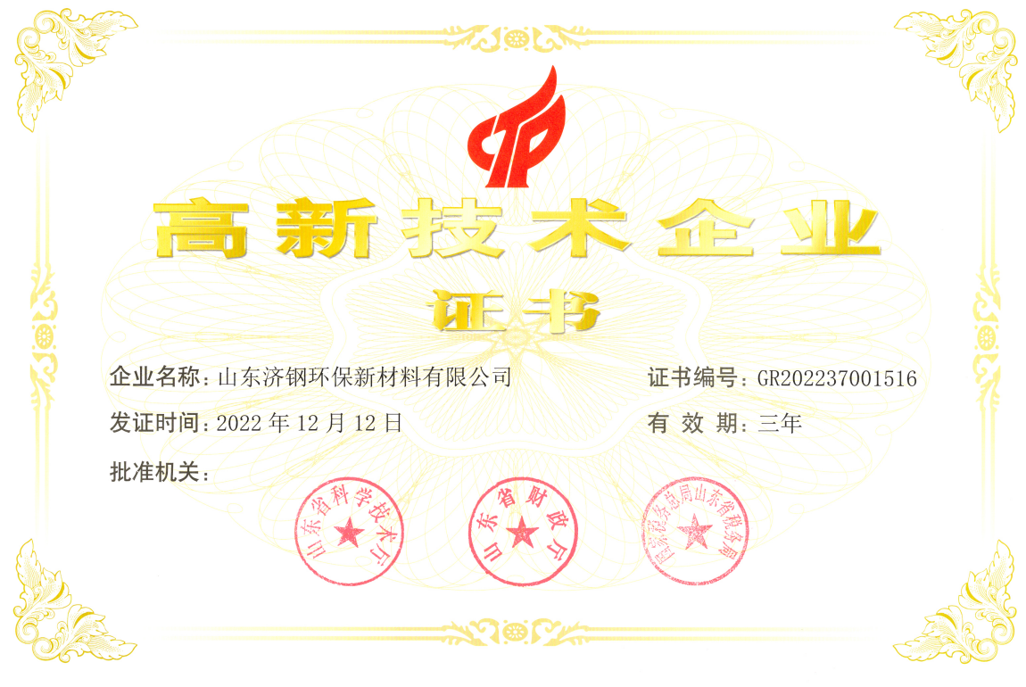 山东济钢环保新材料有限公司 图5
