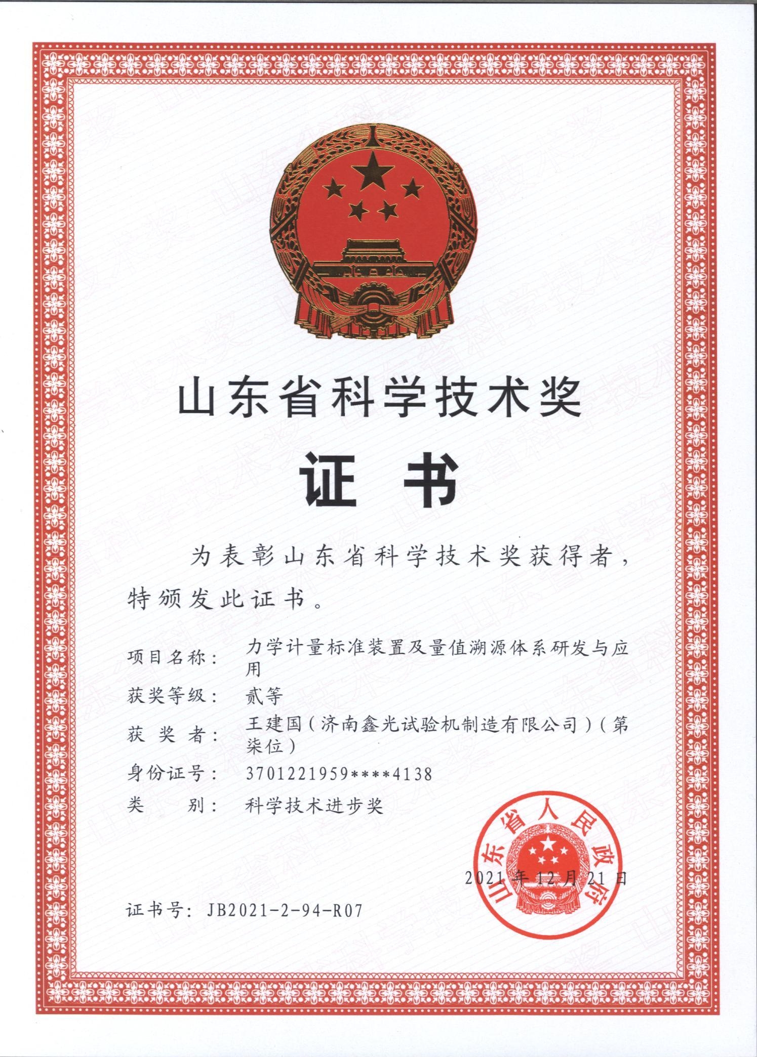 济南鑫光试验机制造有限公司 图5