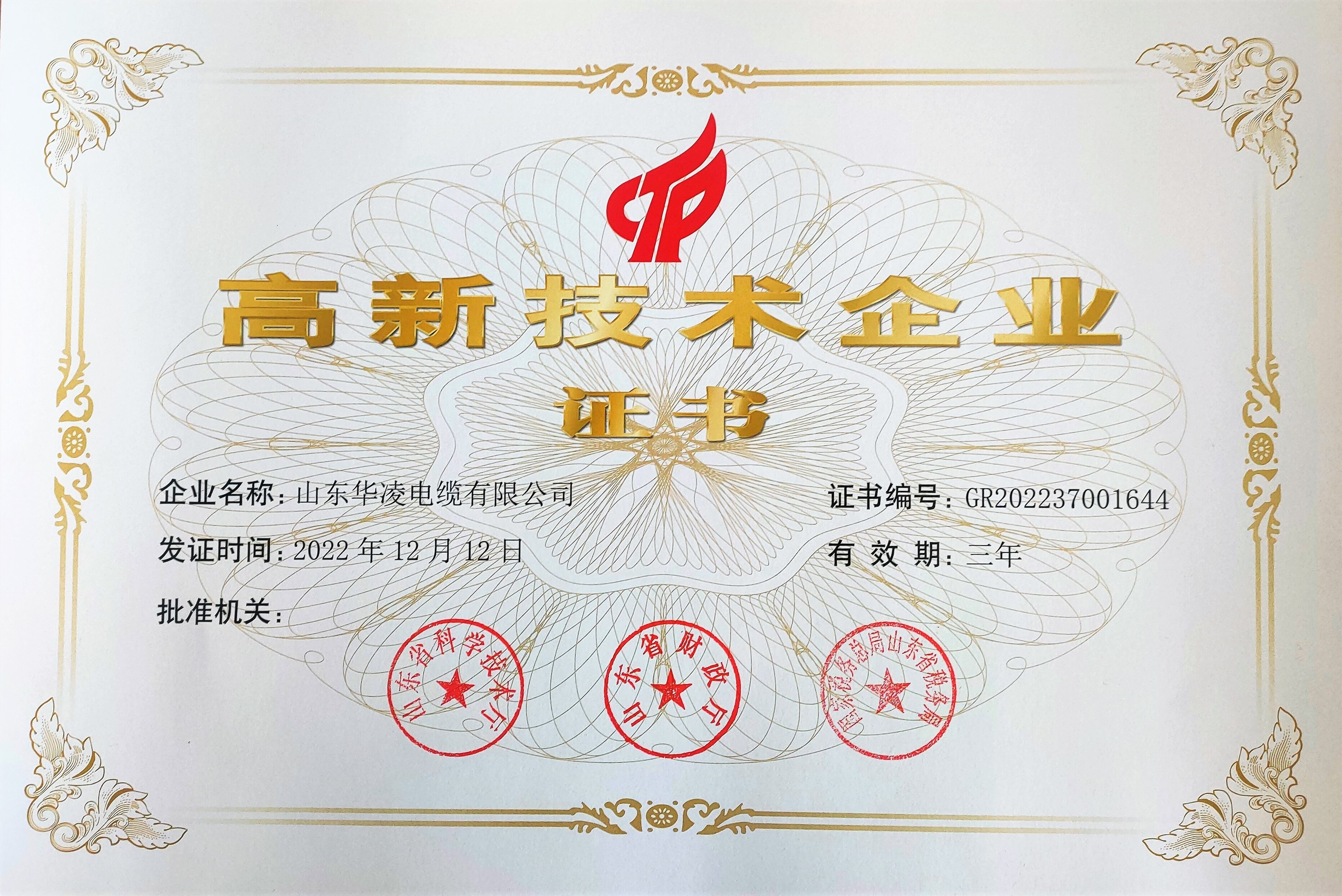 山东华凌电缆有限公司 图4