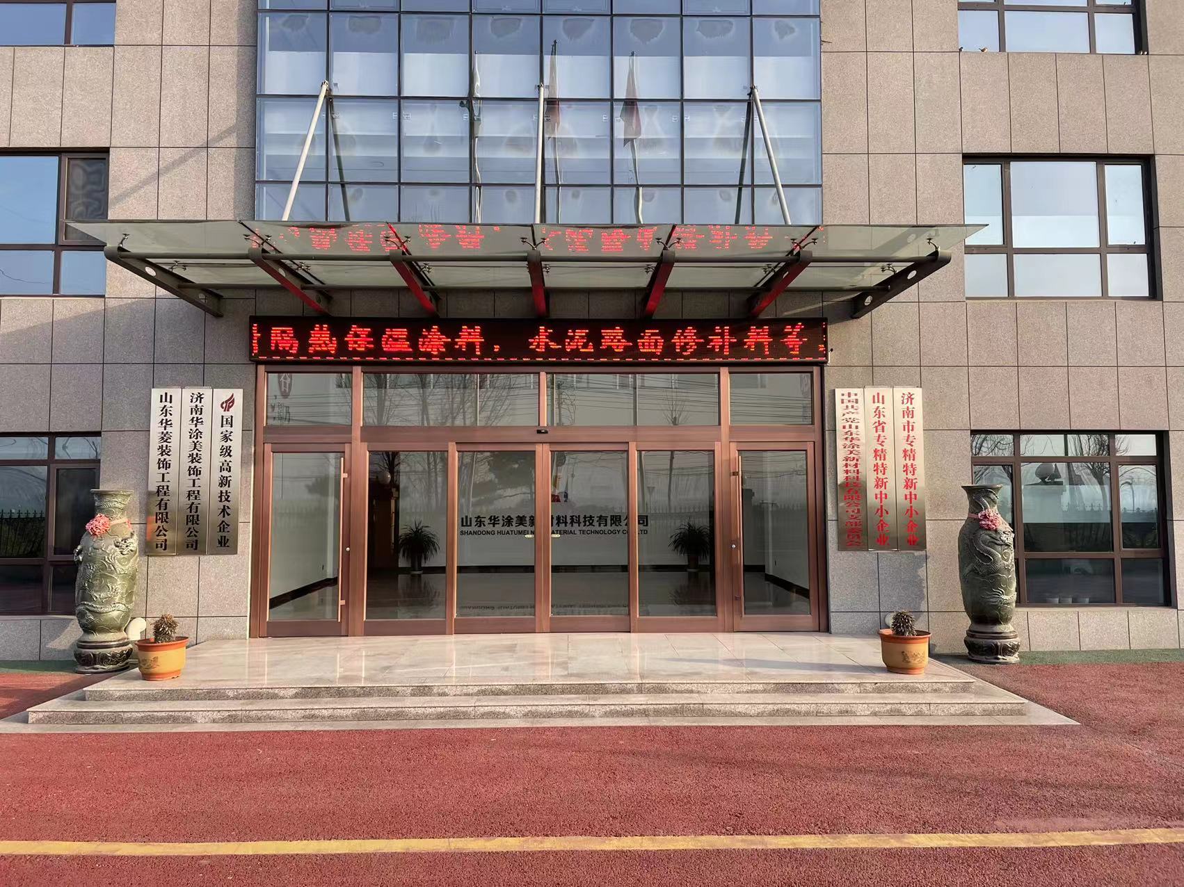 山东华涂美新材料科技有限公司 图8