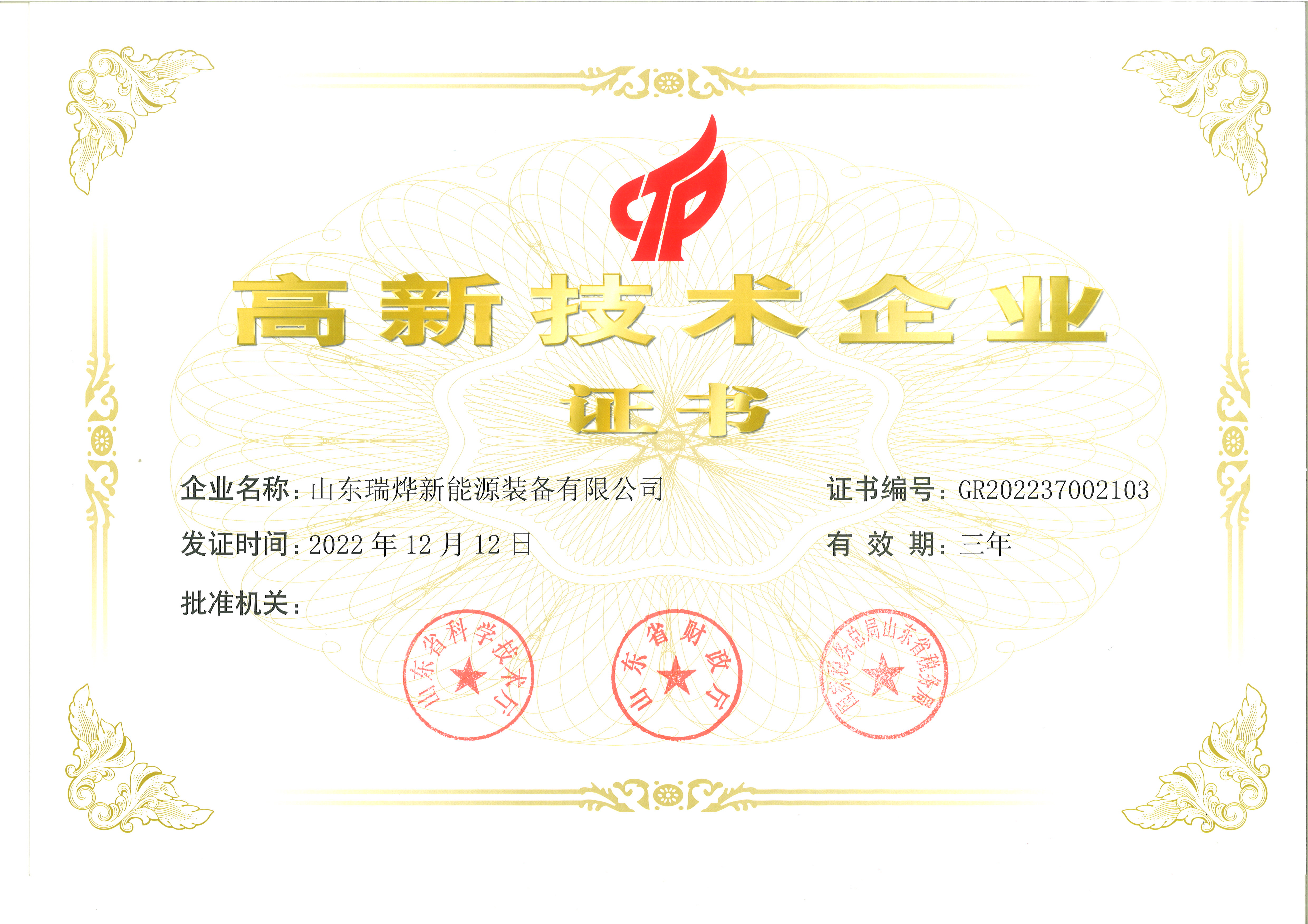 山东瑞烨新能源装备有限公司 图4