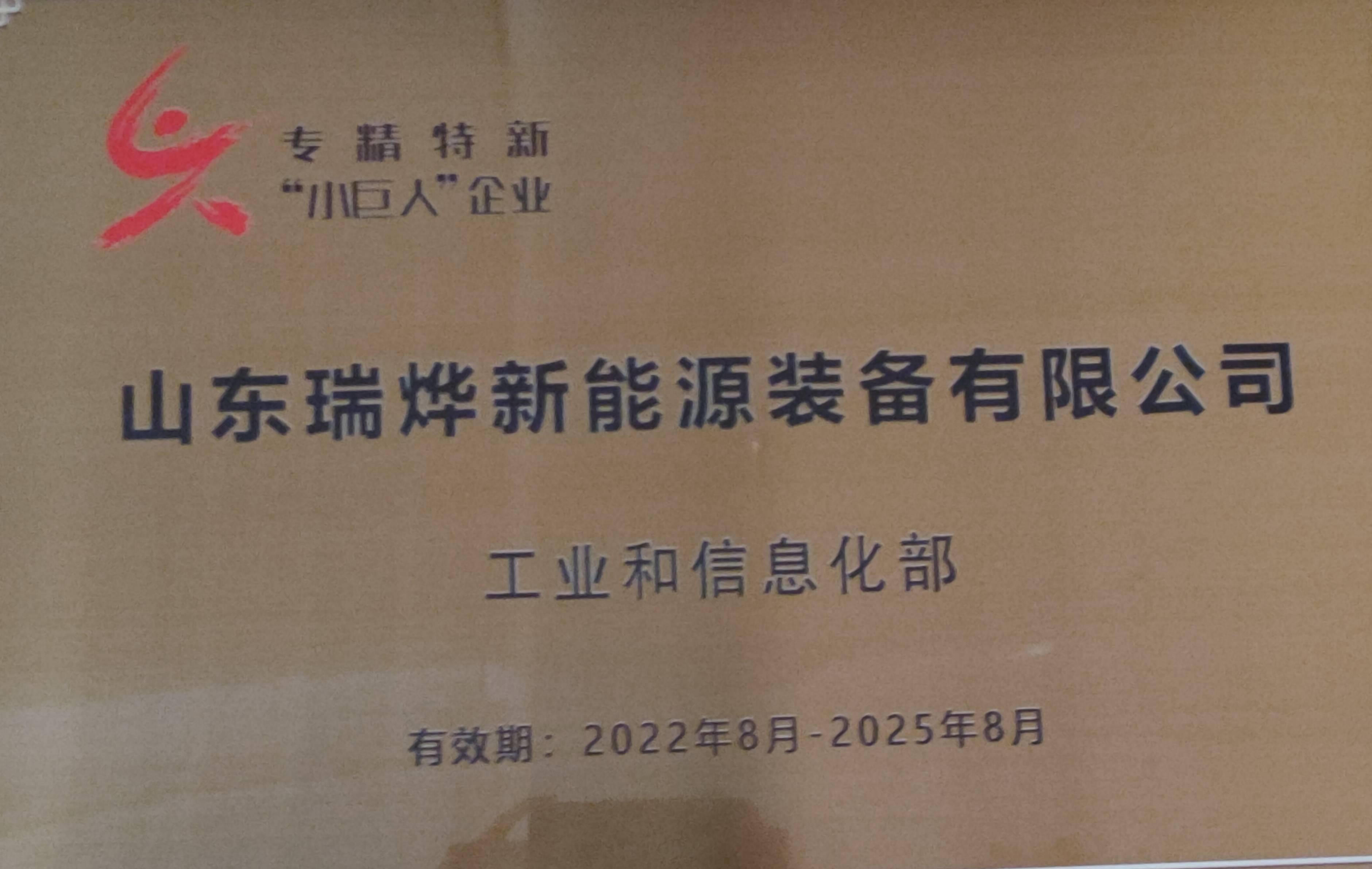 山东瑞烨新能源装备有限公司 图5