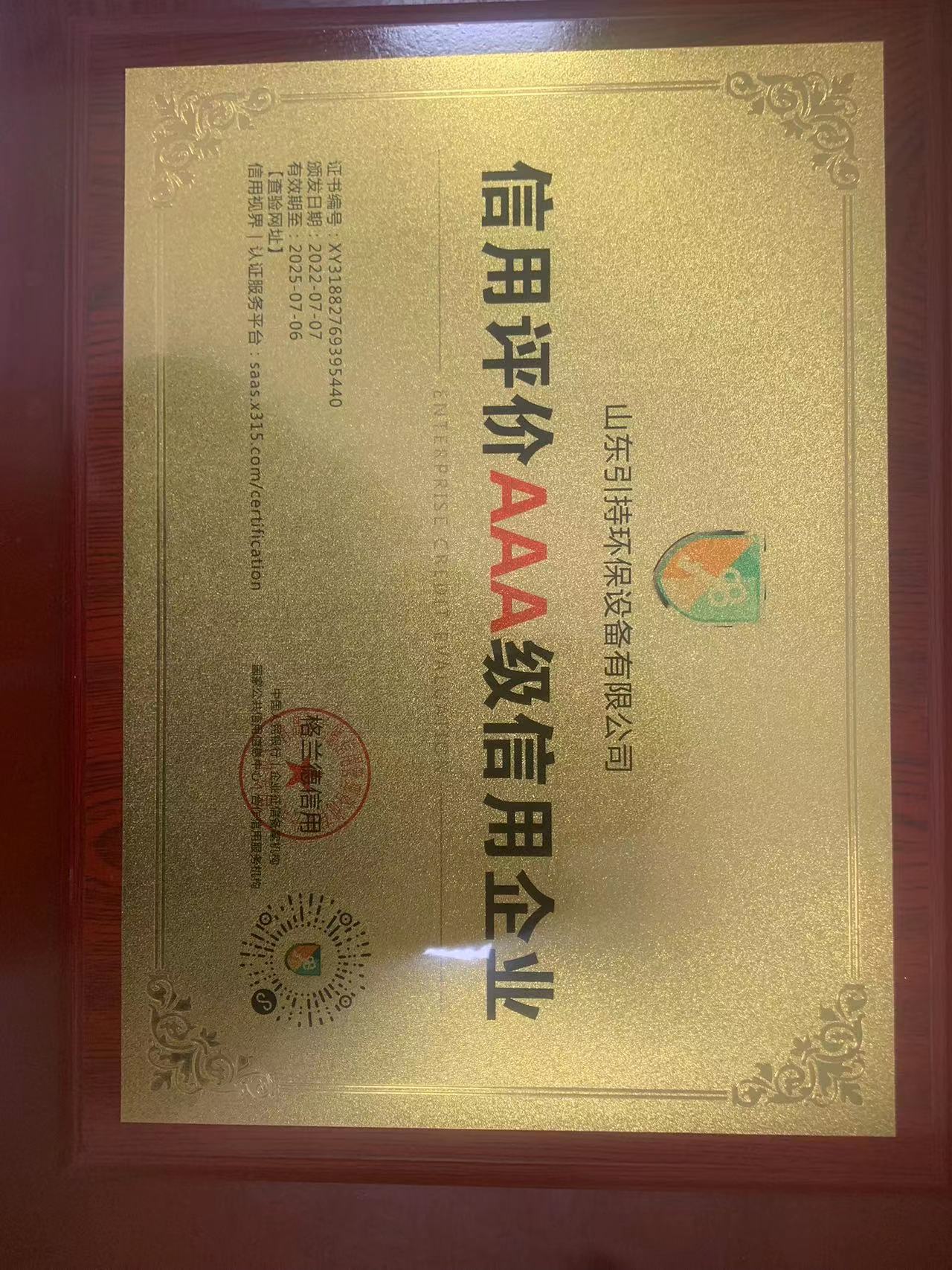 山东引持环保设备有限公司 图4