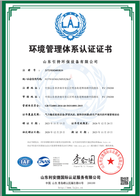 山东引持环保设备有限公司 图3