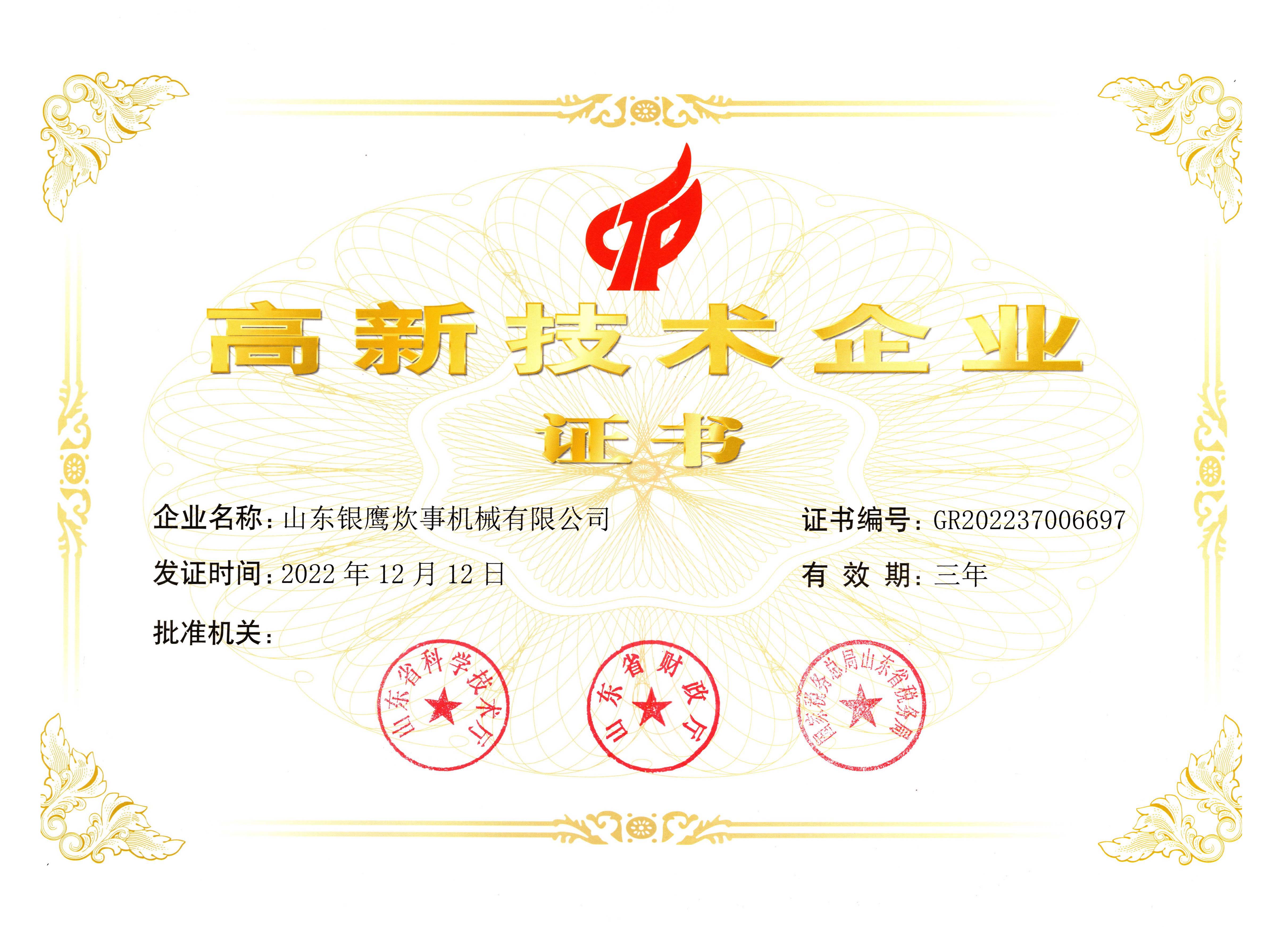 山东银鹰炊事机械有限公司 图4