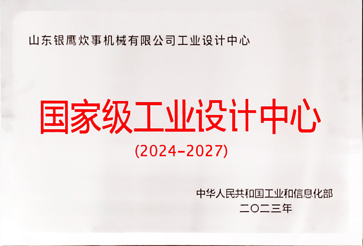 山东银鹰炊事机械有限公司 图3