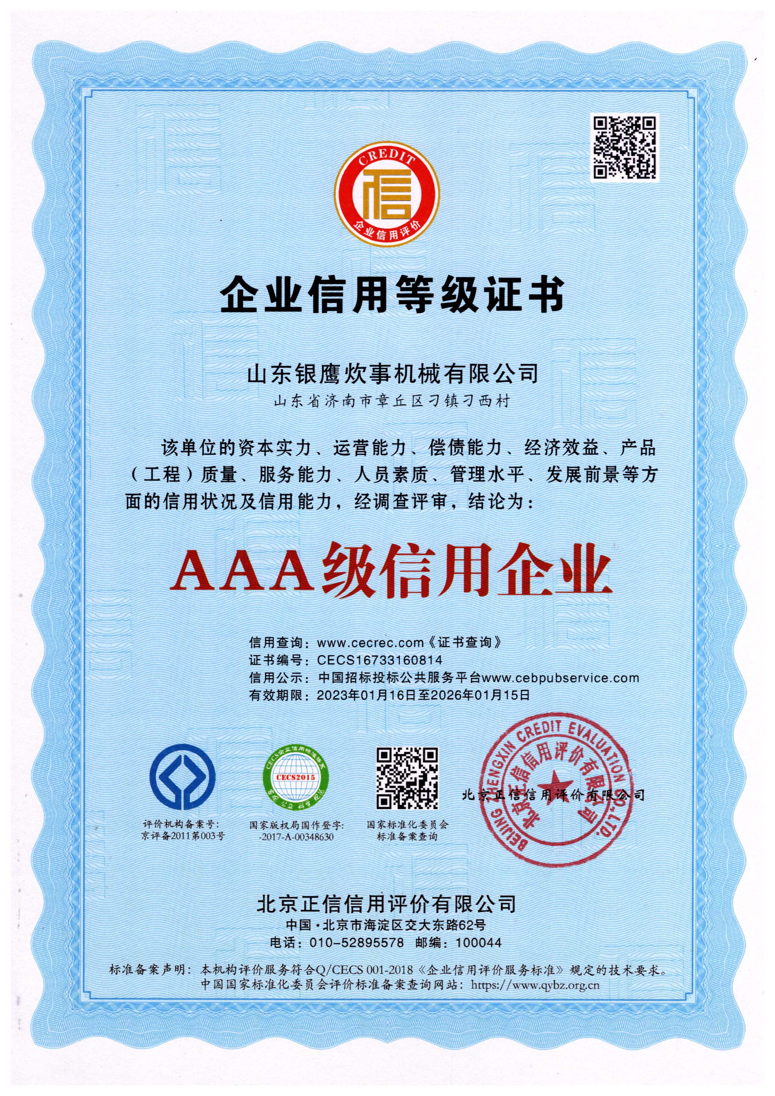 山东银鹰炊事机械有限公司 图1