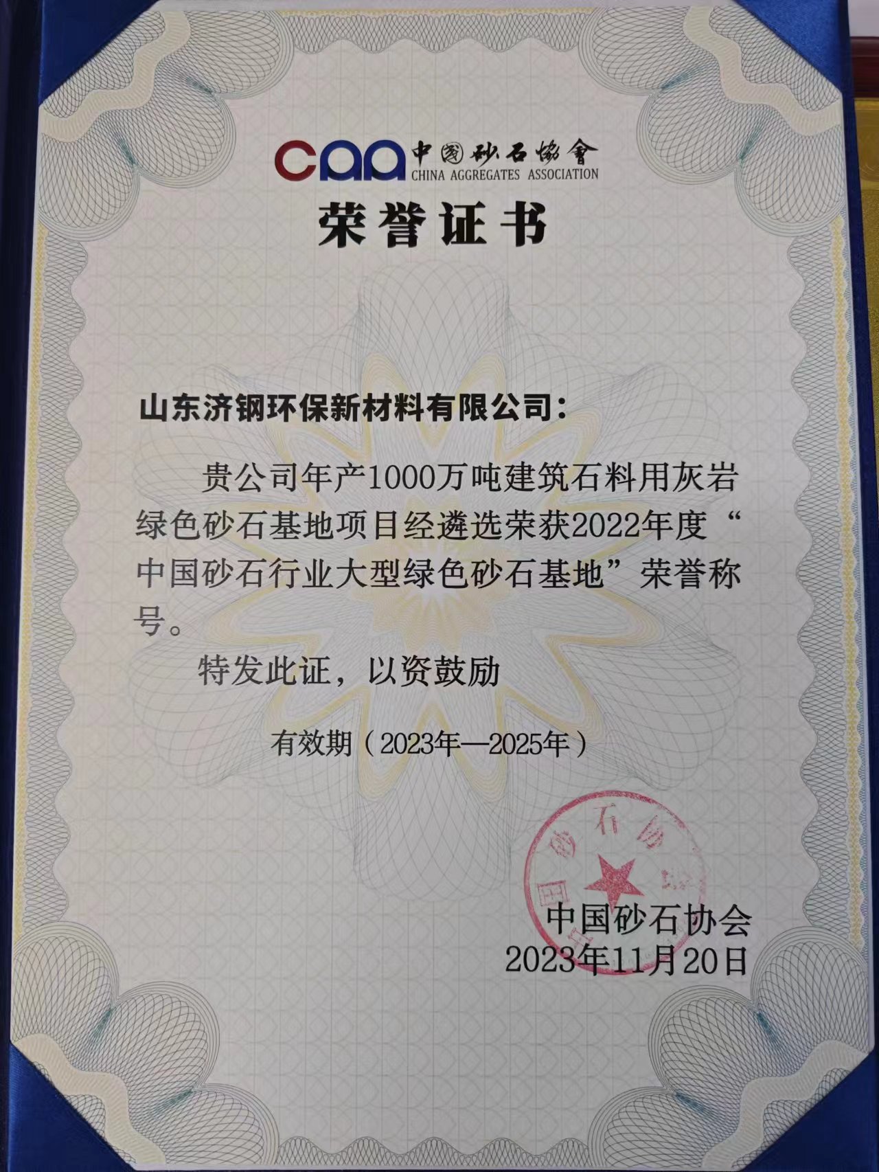 山东济钢环保新材料有限公司 图3