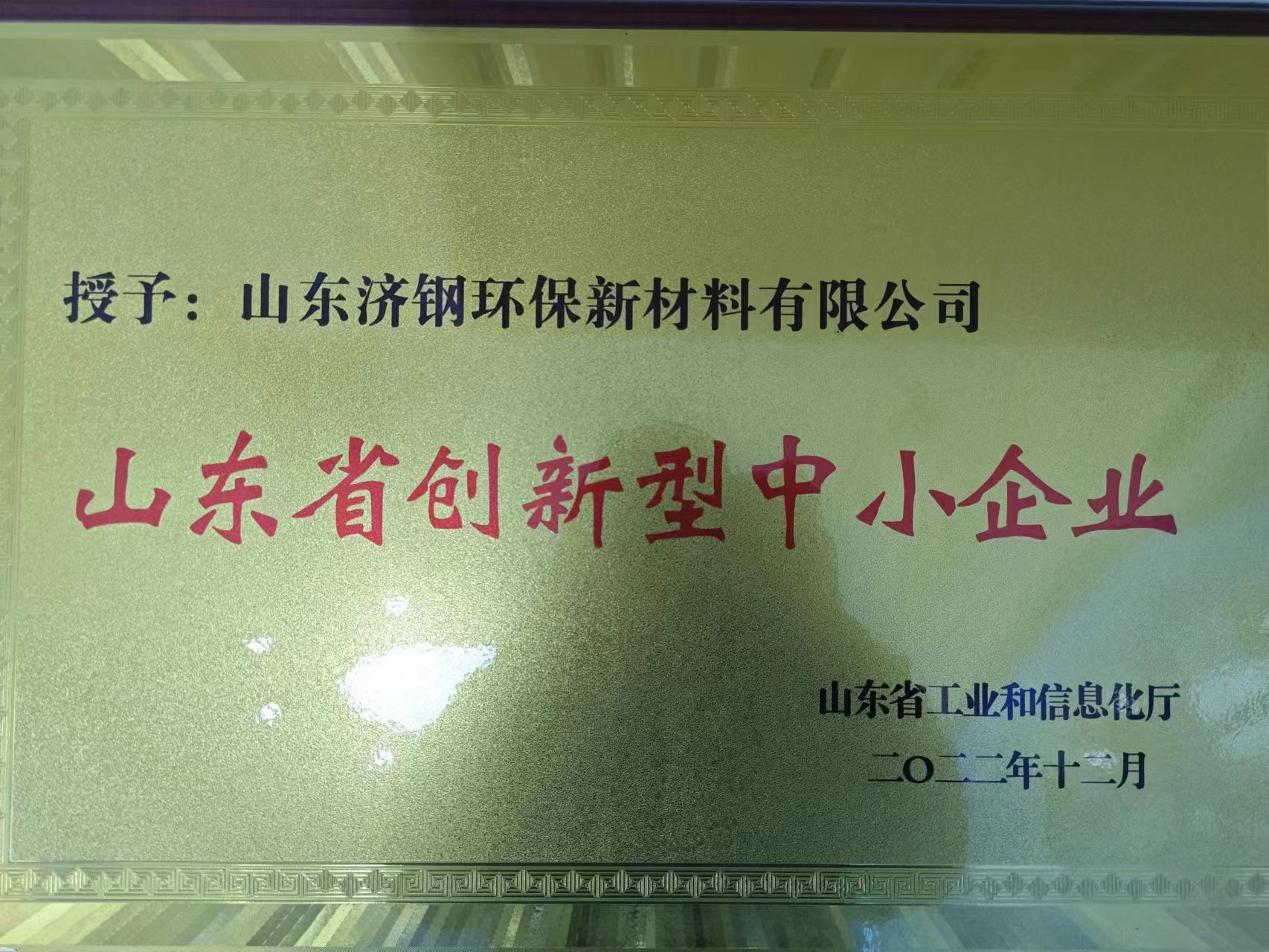 山东济钢环保新材料有限公司 图2