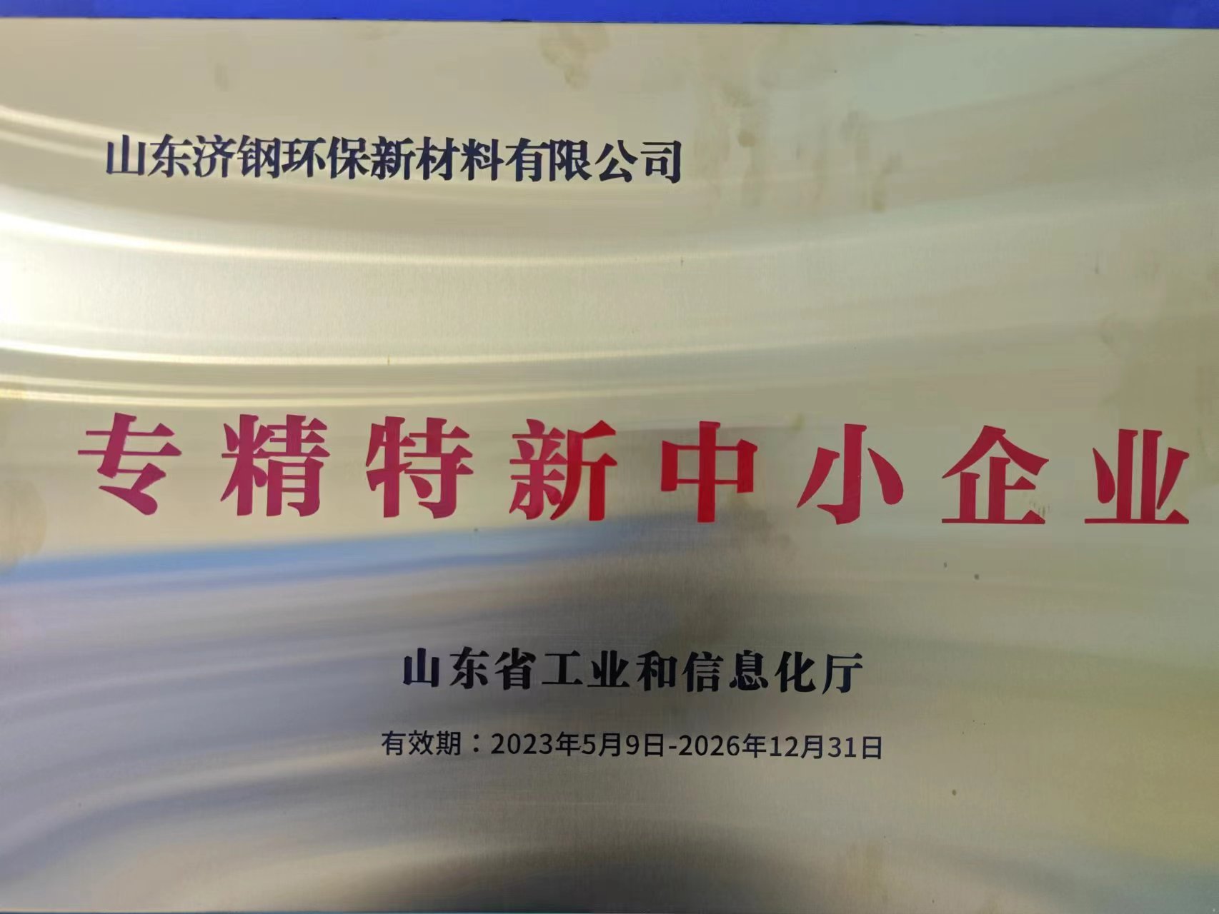 山东济钢环保新材料有限公司 图1