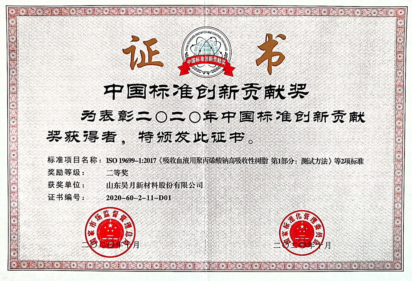 山东昊月新材料股份有限公司 图5