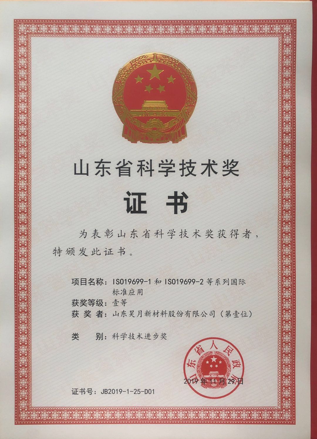山东昊月新材料股份有限公司 图4