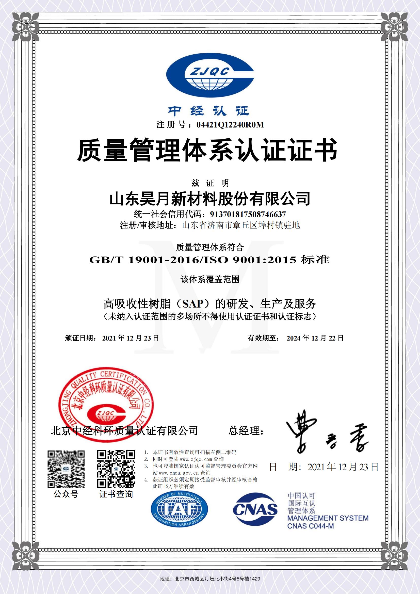 山东昊月新材料股份有限公司 图3