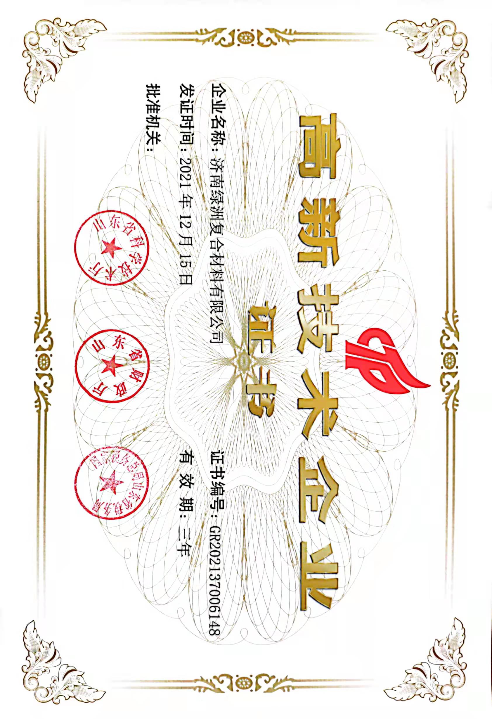 济南绿洲复合材料有限公司 图3