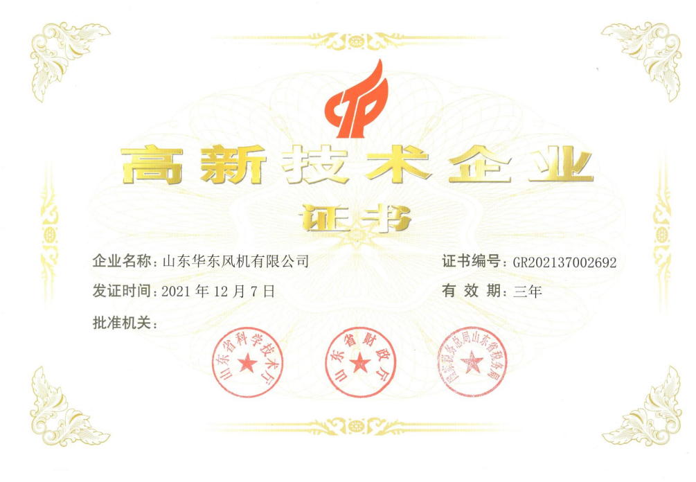 山东华东风机有限公司 图5