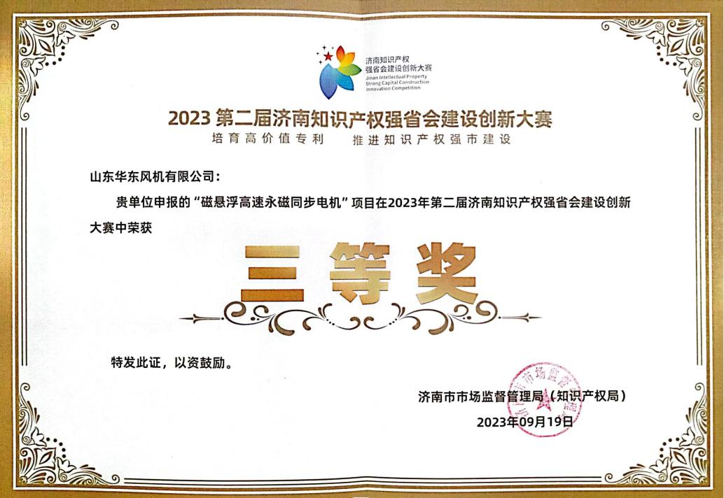 山东华东风机有限公司 图2