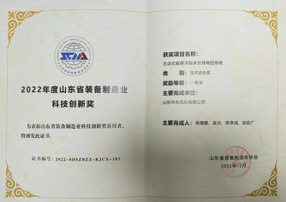 山东华东风机有限公司 图1